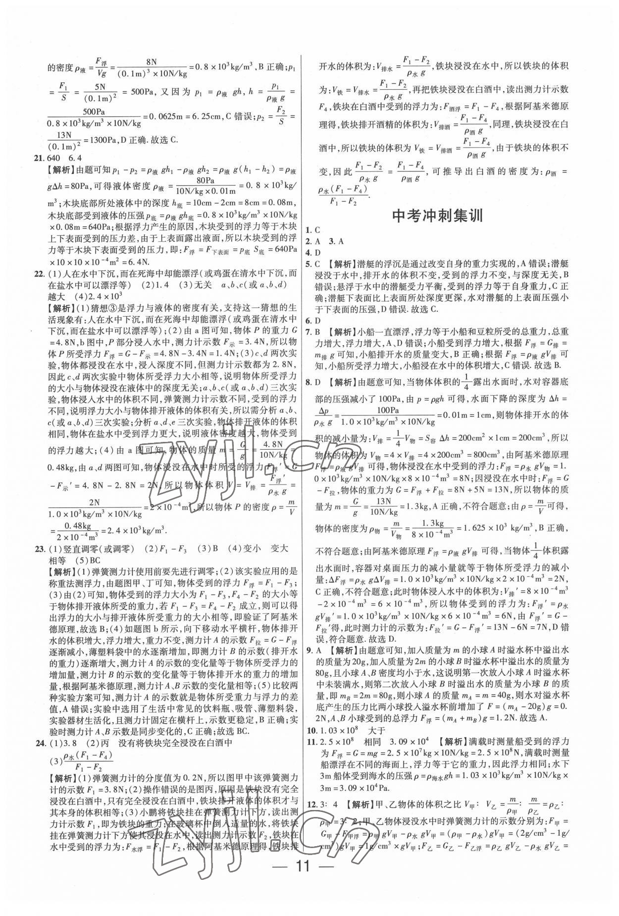 2022年中考試題必刷物理中考人教版 參考答案第11頁