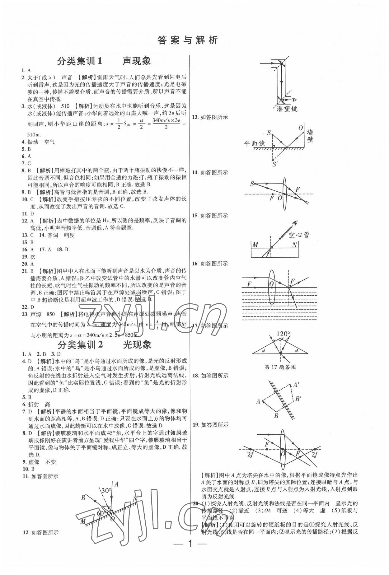 2022年中考試題必刷物理中考人教版 參考答案第1頁