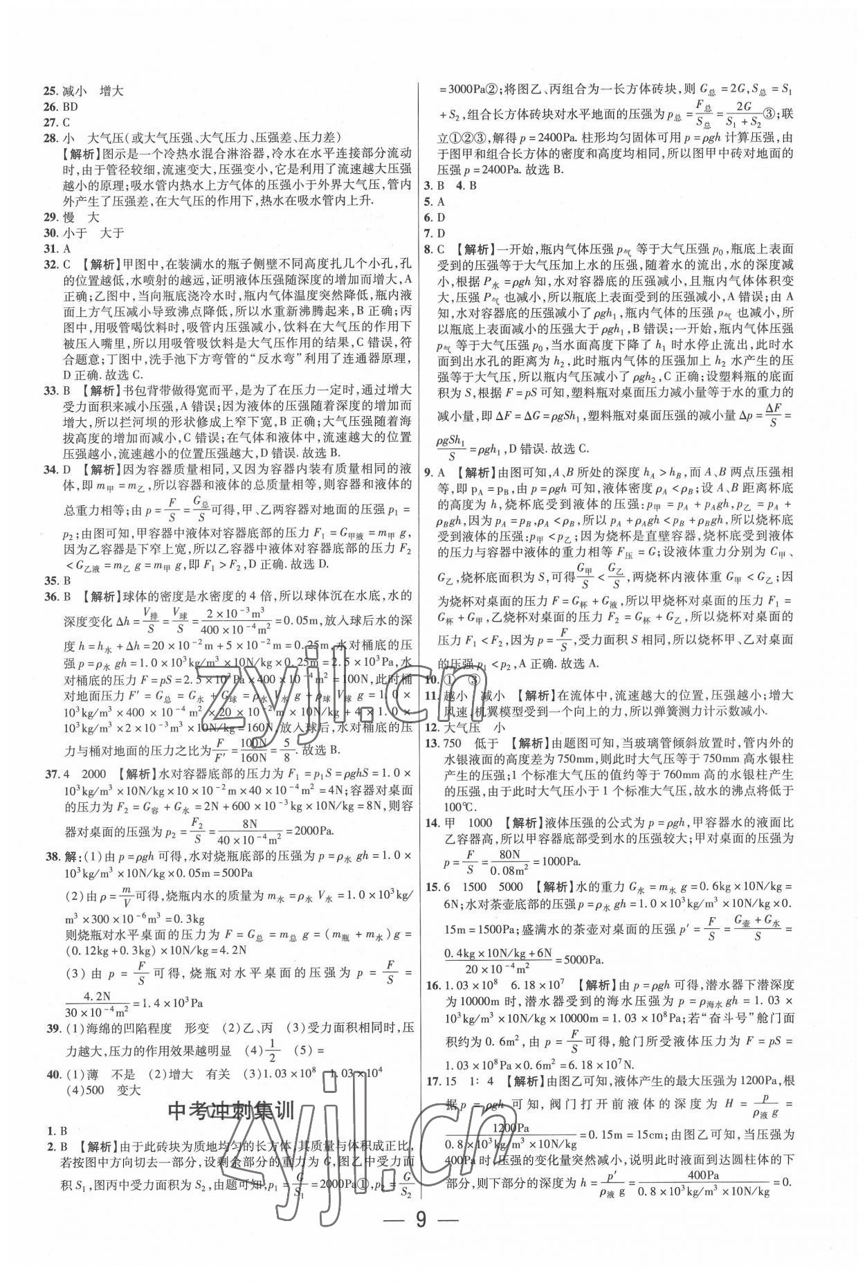 2022年中考試題必刷物理中考人教版 參考答案第9頁