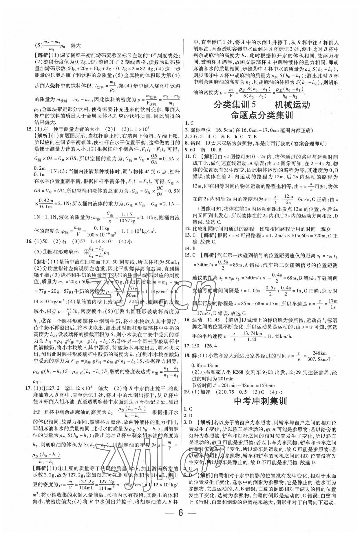 2022年中考試題必刷物理中考人教版 參考答案第6頁