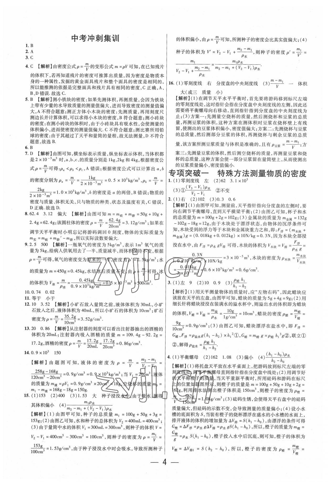 2022年中考試題必刷物理中考人教版 參考答案第4頁(yè)