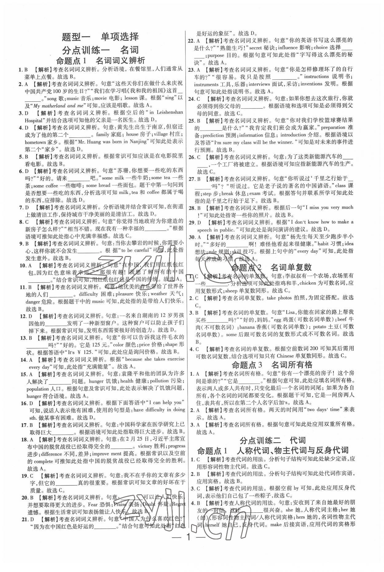 2022年中考試題必刷英語(yǔ) 參考答案第1頁(yè)