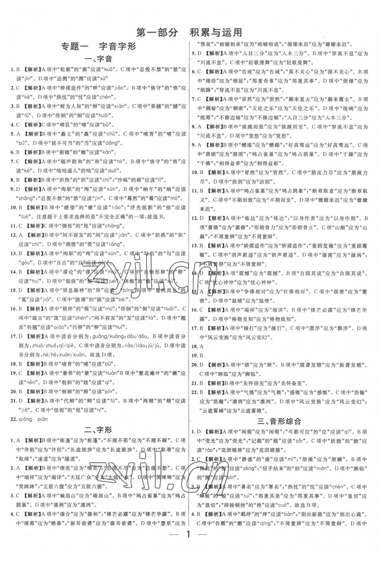 2022年中考試題必刷語文 參考答案第1頁