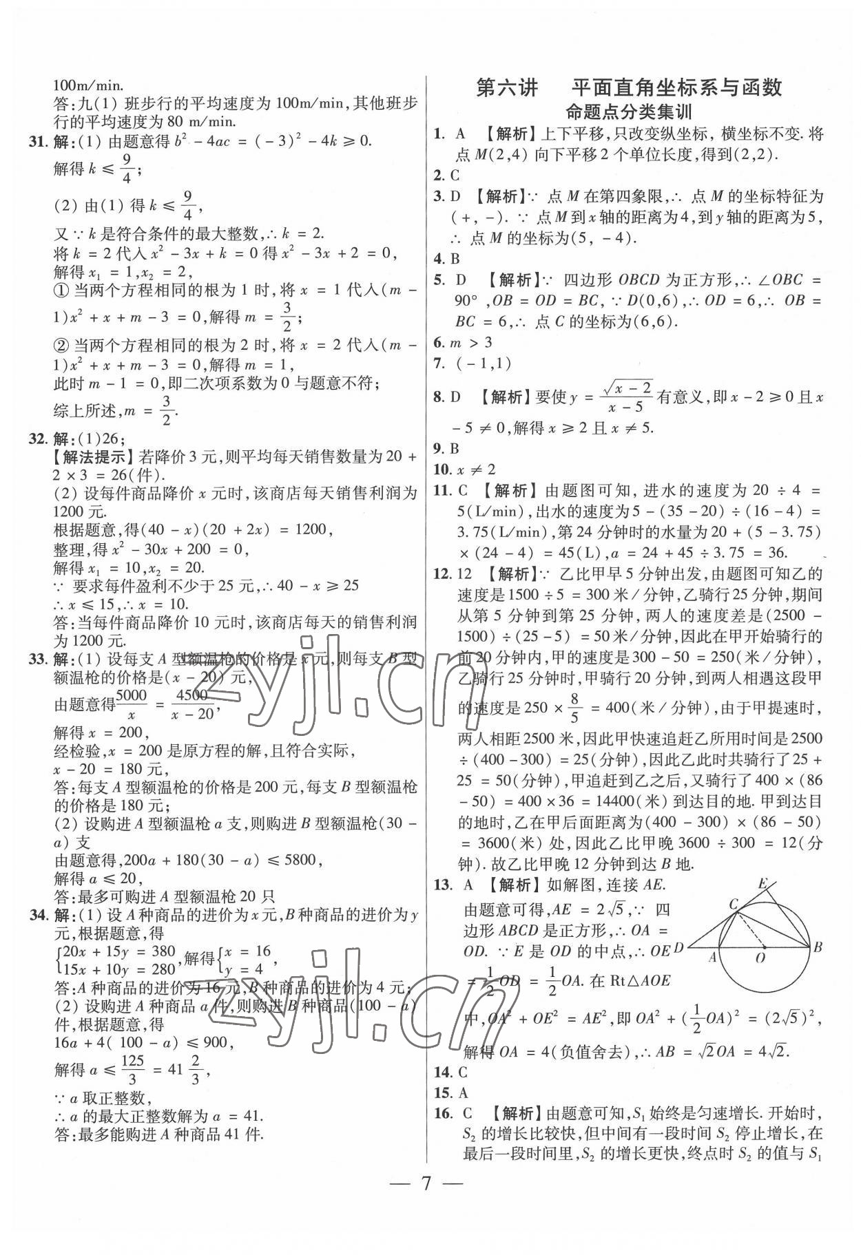 2022年中考試題必刷數(shù)學(xué)中考人教版 參考答案第7頁