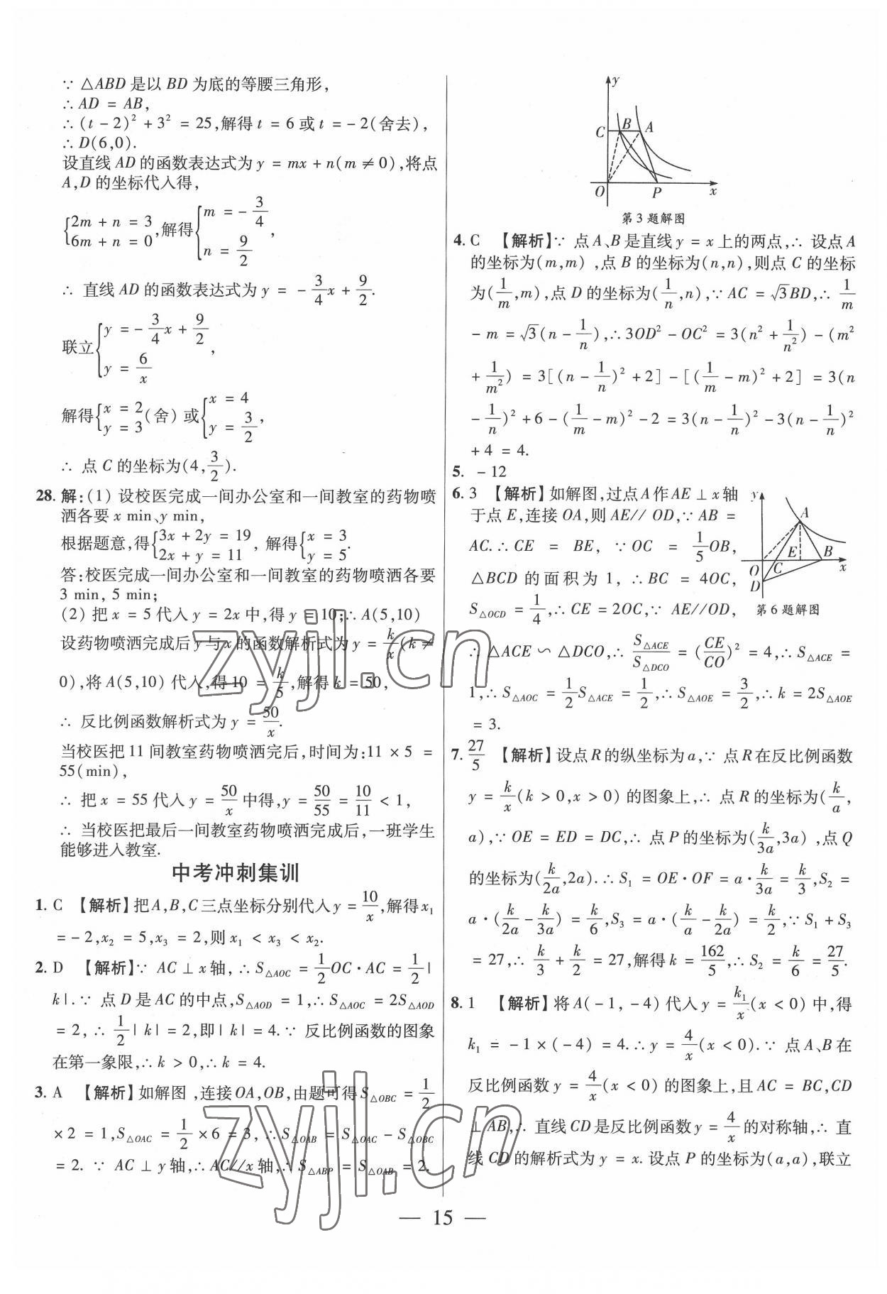 2022年中考試題必刷數(shù)學(xué)中考人教版 參考答案第15頁