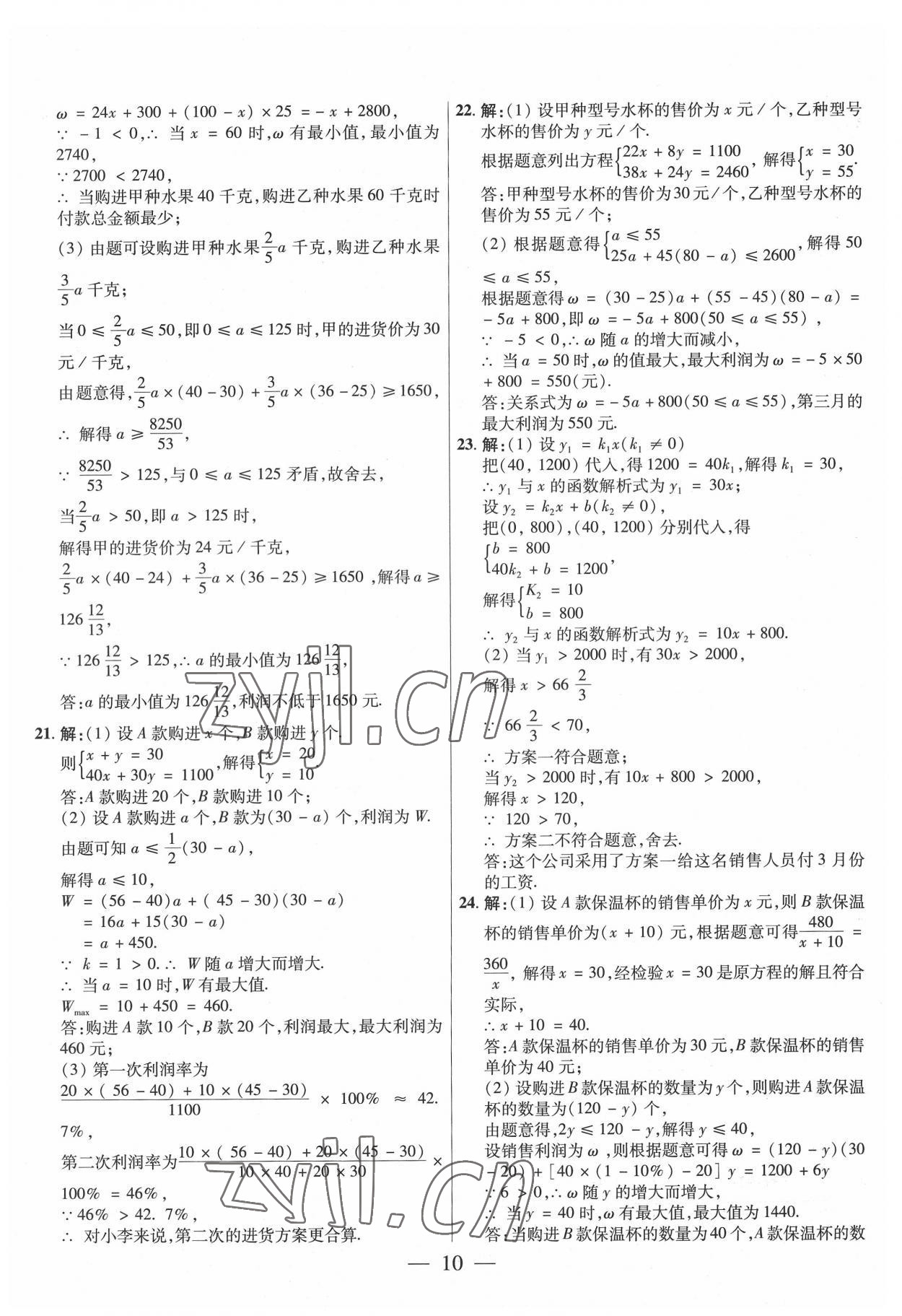 2022年中考試題必刷數(shù)學(xué)中考人教版 參考答案第10頁