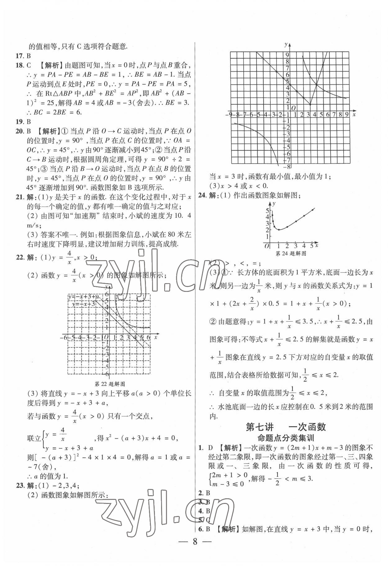 2022年中考試題必刷數(shù)學(xué)中考人教版 參考答案第8頁