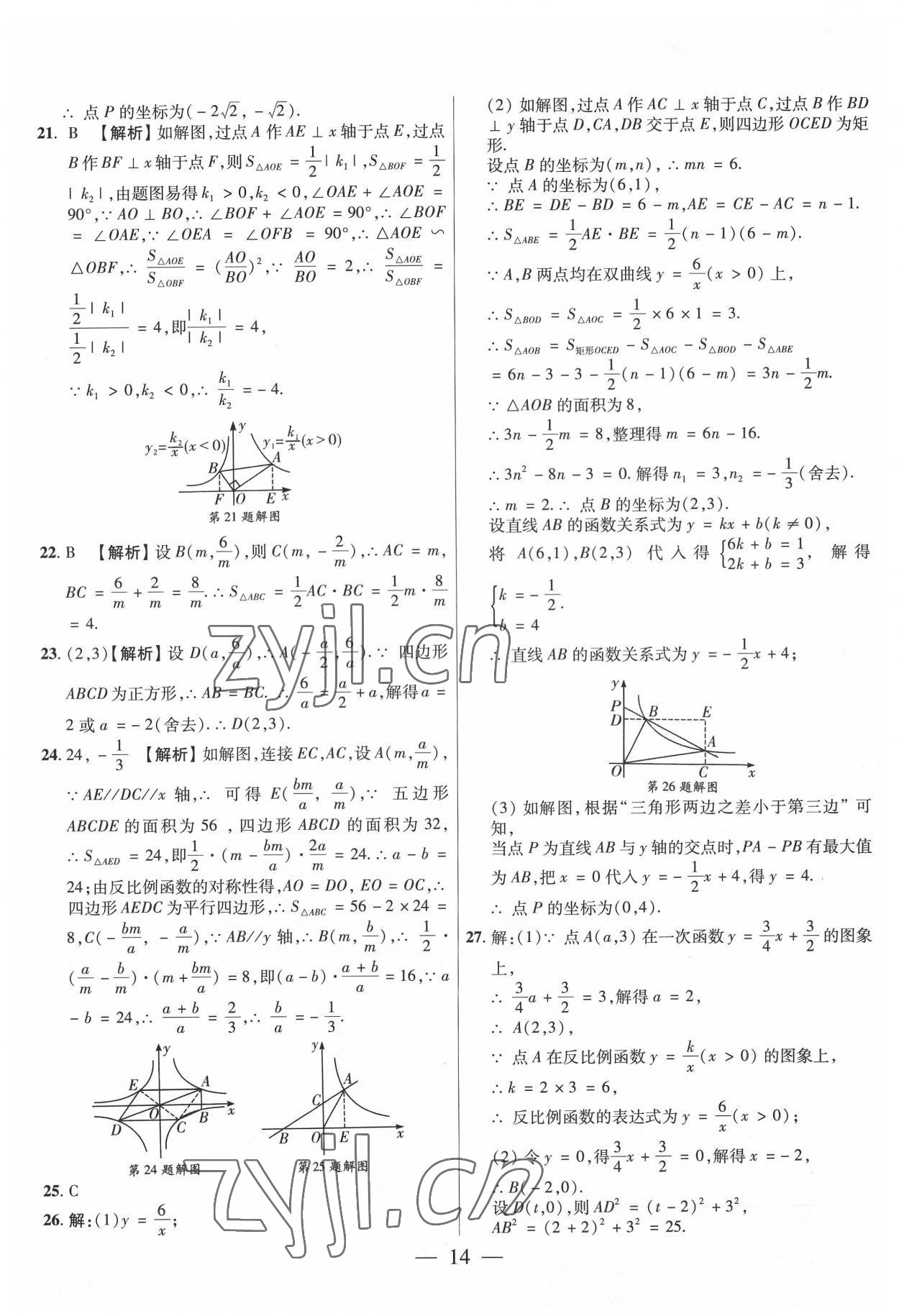 2022年中考試題必刷數(shù)學(xué)中考人教版 參考答案第14頁