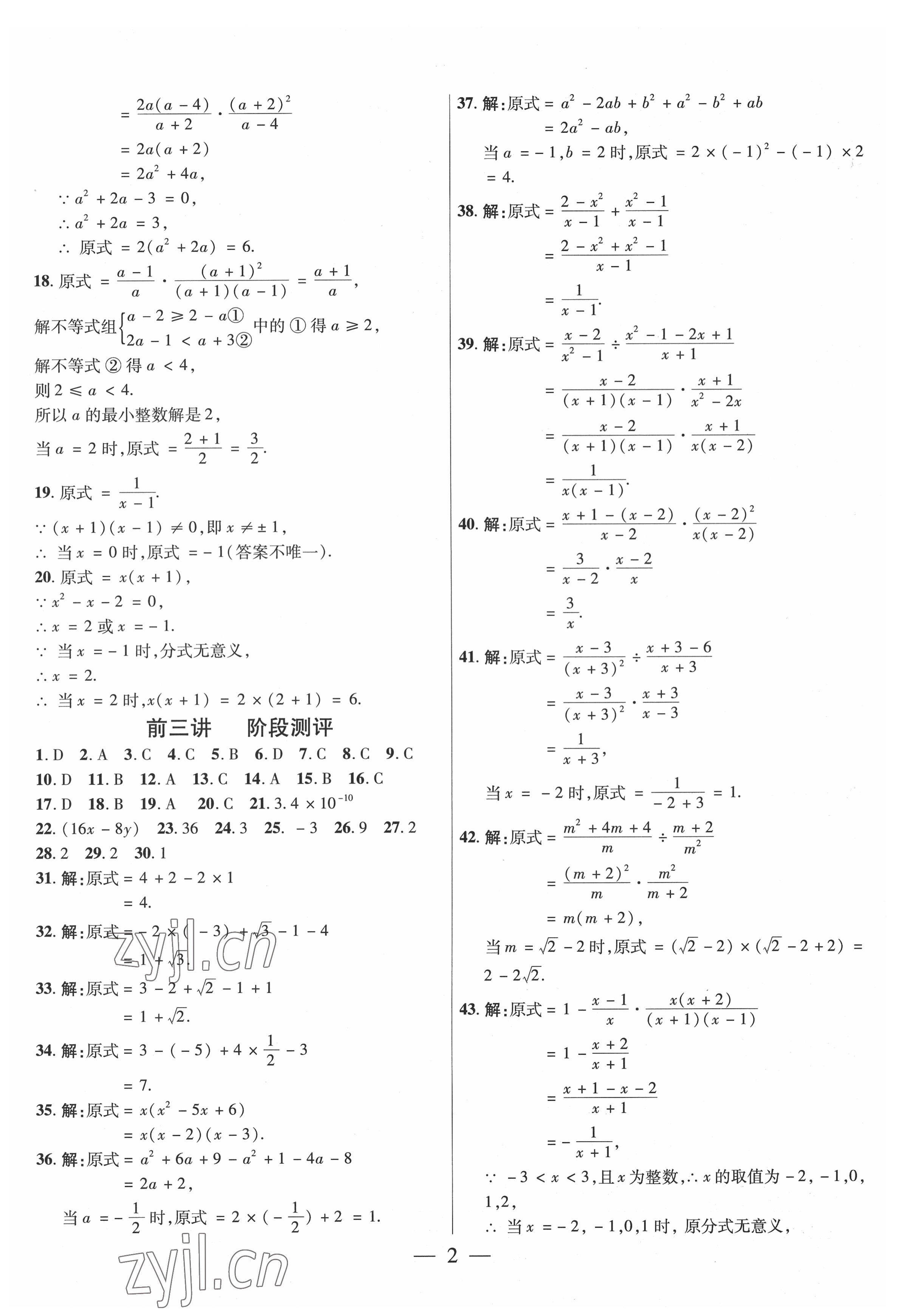2022年中考試題必刷數(shù)學中考人教版 參考答案第2頁