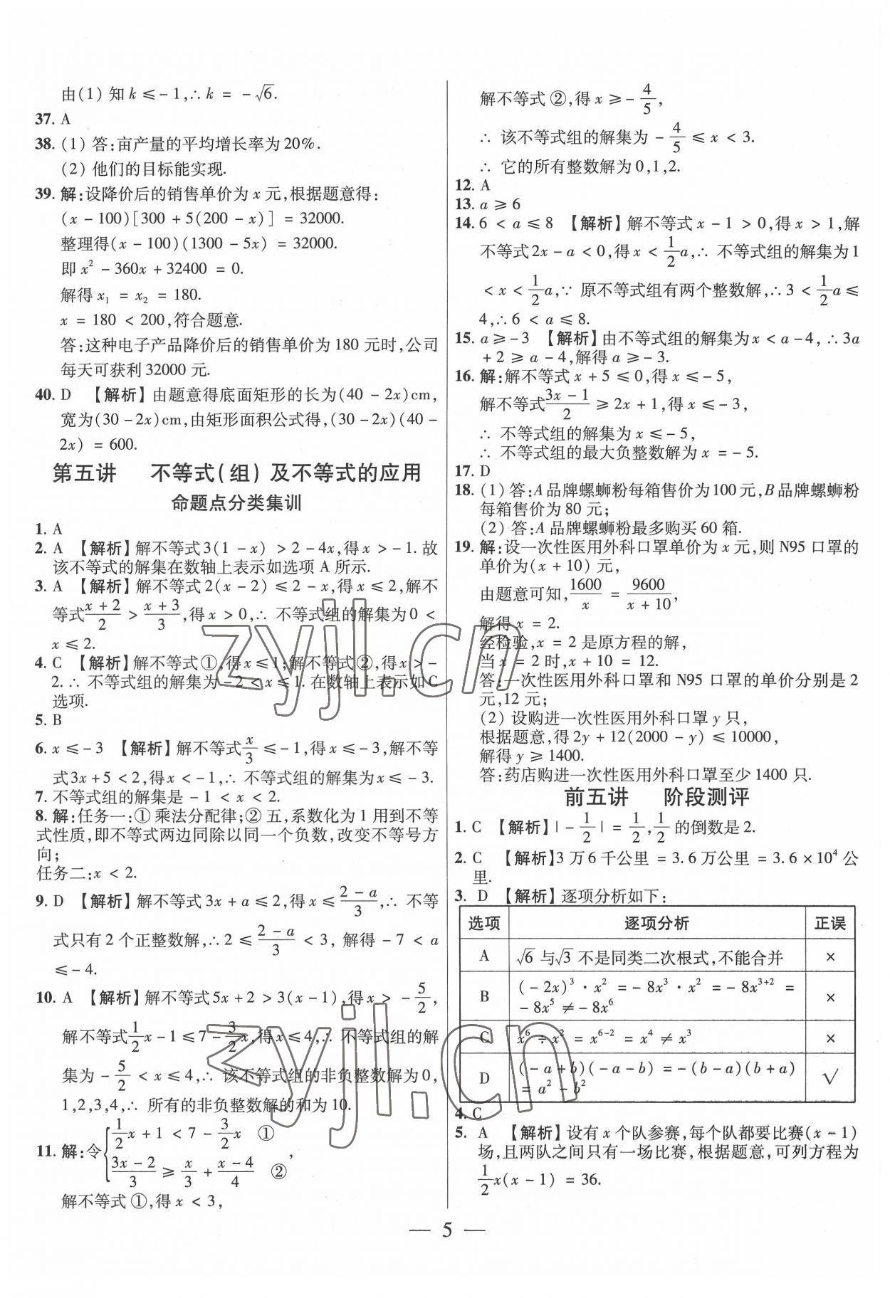 2022年中考試題必刷數(shù)學中考人教版 參考答案第5頁