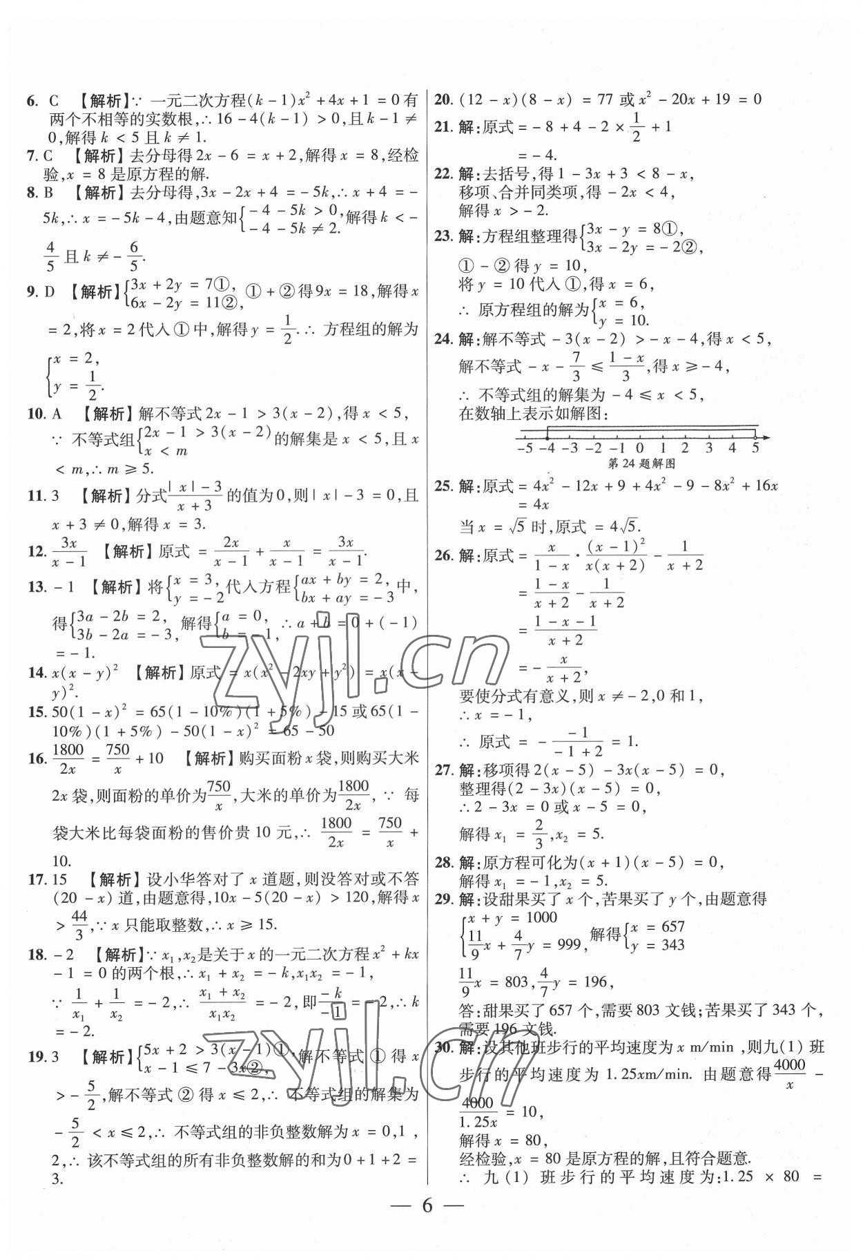 2022年中考試題必刷數(shù)學(xué)中考人教版 參考答案第6頁