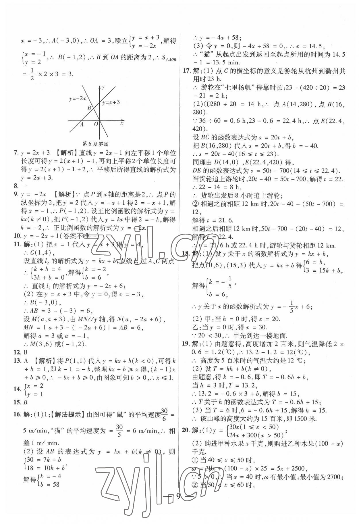 2022年中考試題必刷數(shù)學(xué)中考人教版 參考答案第9頁