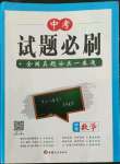 2022年中考試題必刷數(shù)學中考人教版
