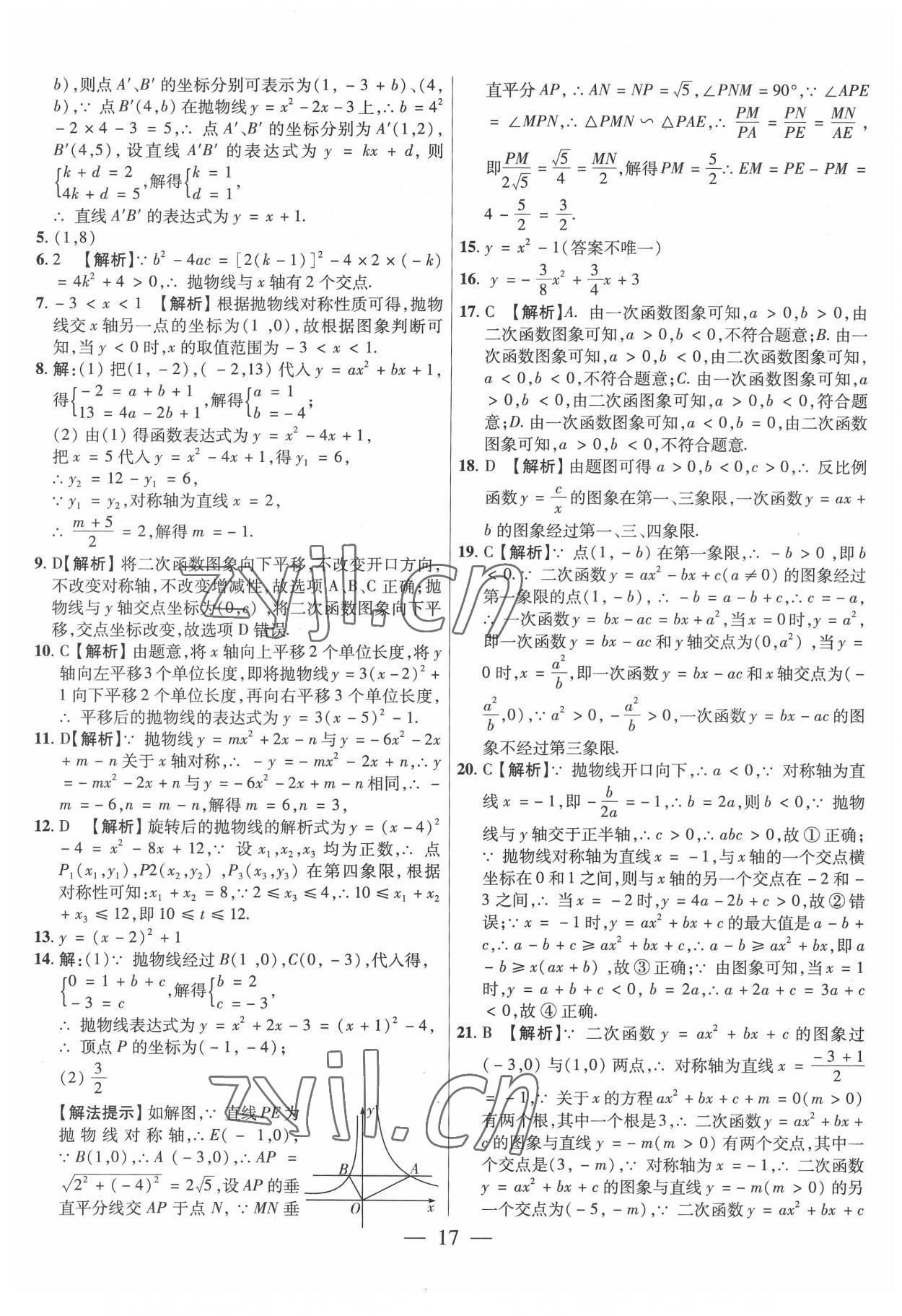 2022年中考試題必刷數(shù)學(xué)中考人教版 參考答案第17頁