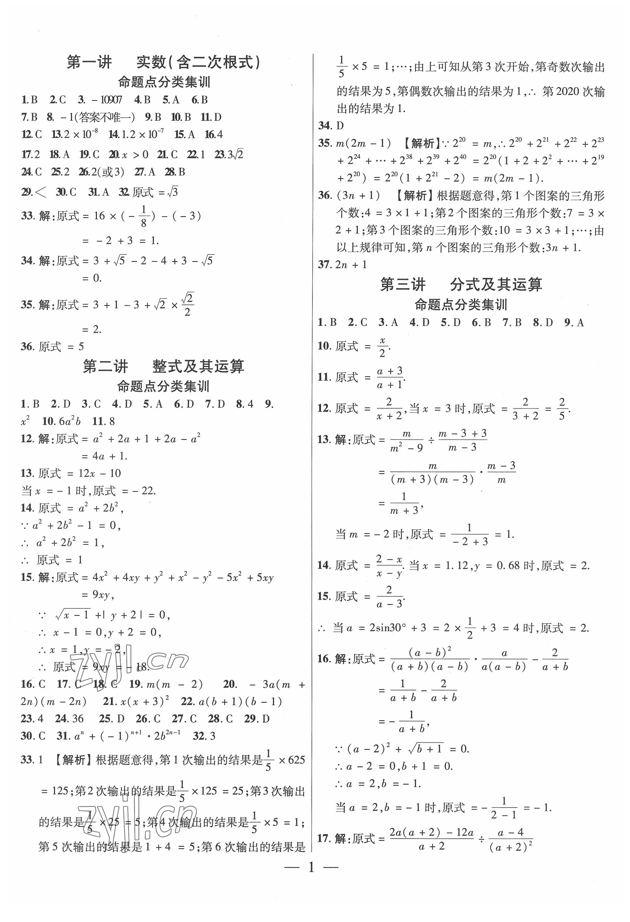 2022年中考試題必刷數(shù)學中考人教版 參考答案第1頁