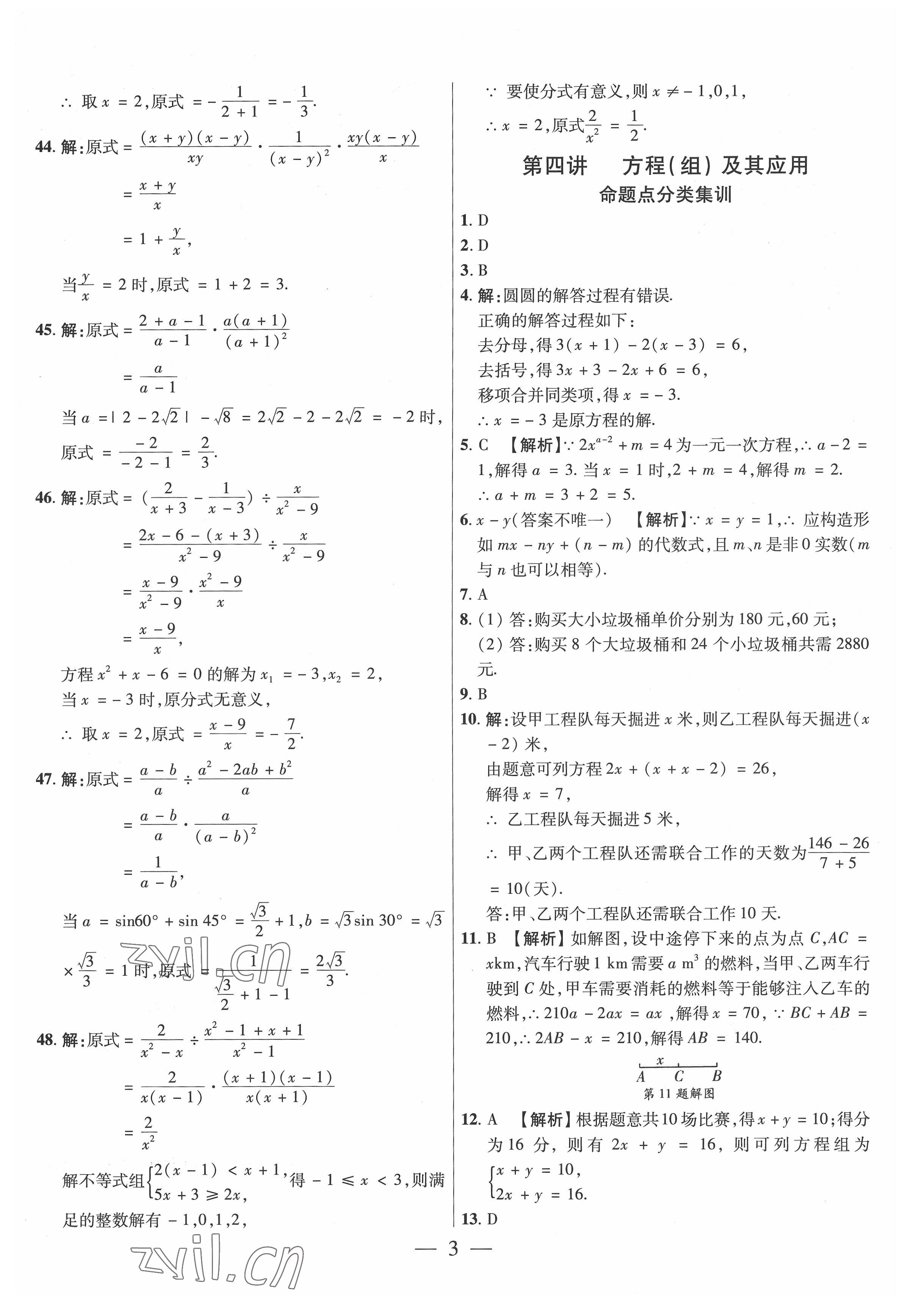 2022年中考試題必刷數(shù)學中考人教版 參考答案第3頁