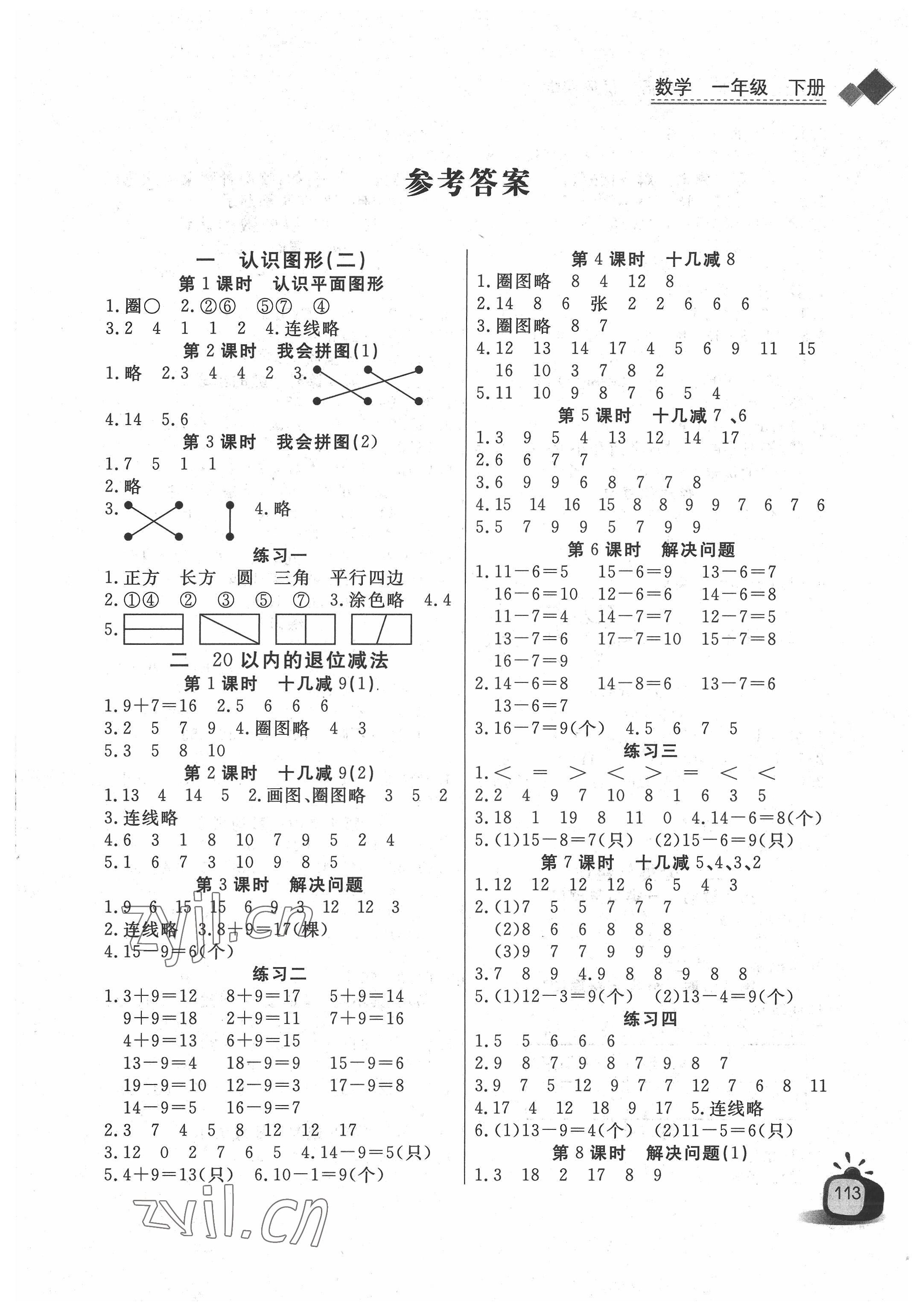 2022年長(zhǎng)江全能學(xué)案優(yōu)質(zhì)課堂一年級(jí)數(shù)學(xué)下冊(cè)人教版 第1頁(yè)