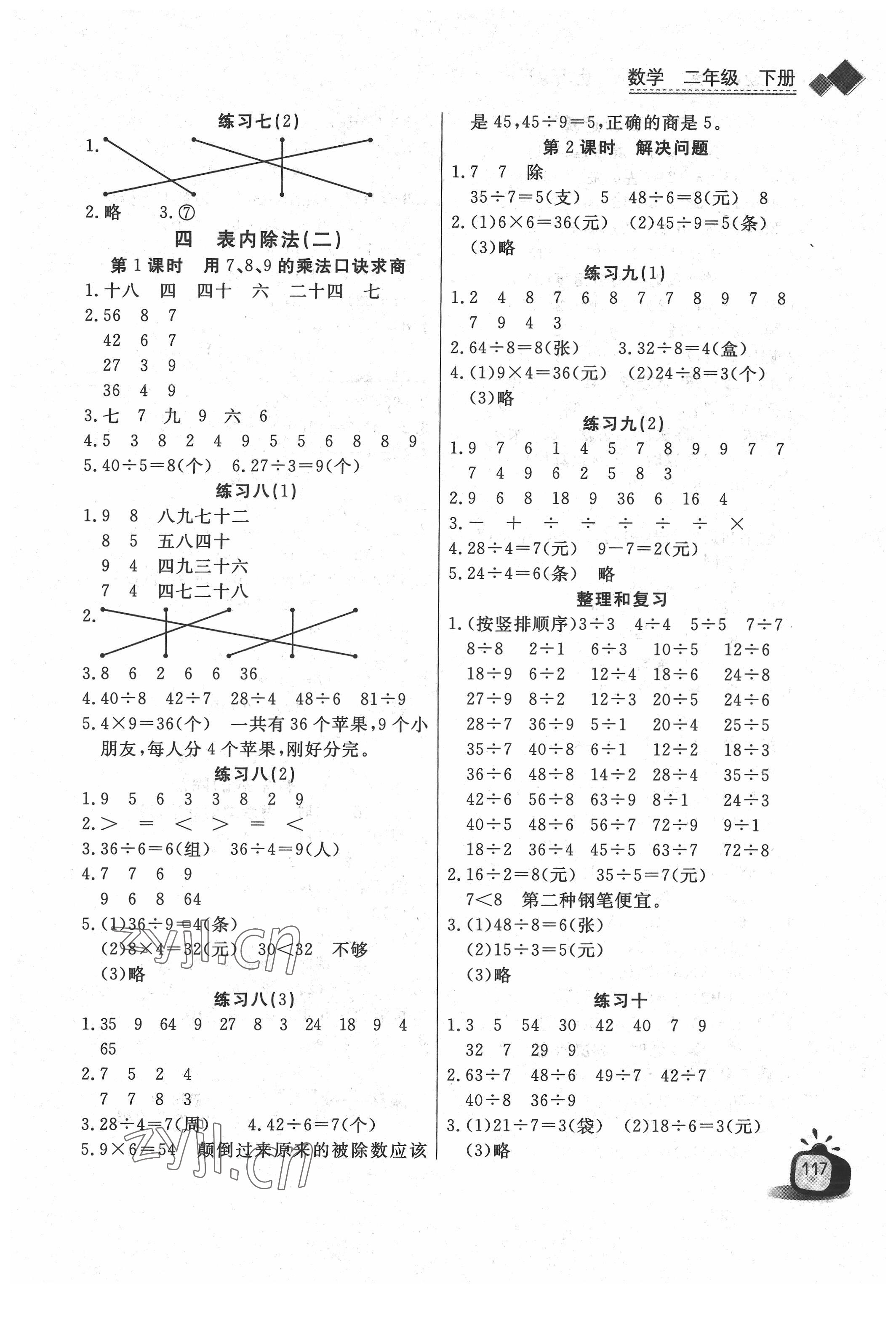2022年長(zhǎng)江全能學(xué)案優(yōu)質(zhì)課堂二年級(jí)數(shù)學(xué)下冊(cè)人教版&nbsp;參考答案第3頁(yè)