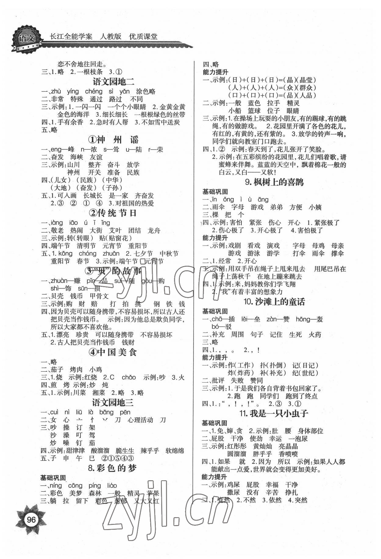 2022年长江全能学案优质课堂二年级语文下册人教版 第2页