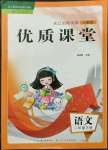2022年長江全能學(xué)案優(yōu)質(zhì)課堂二年級語文下冊人教版