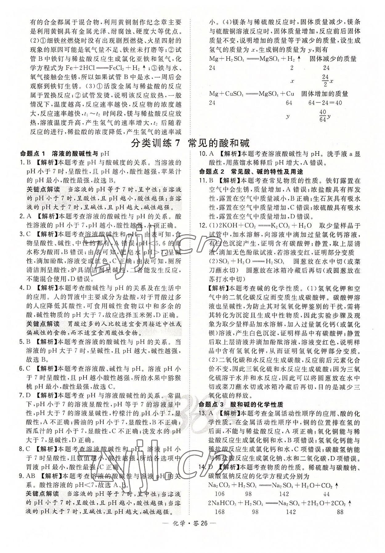 2022年天利38套全國中考試題分類訓(xùn)練化學(xué) 第26頁