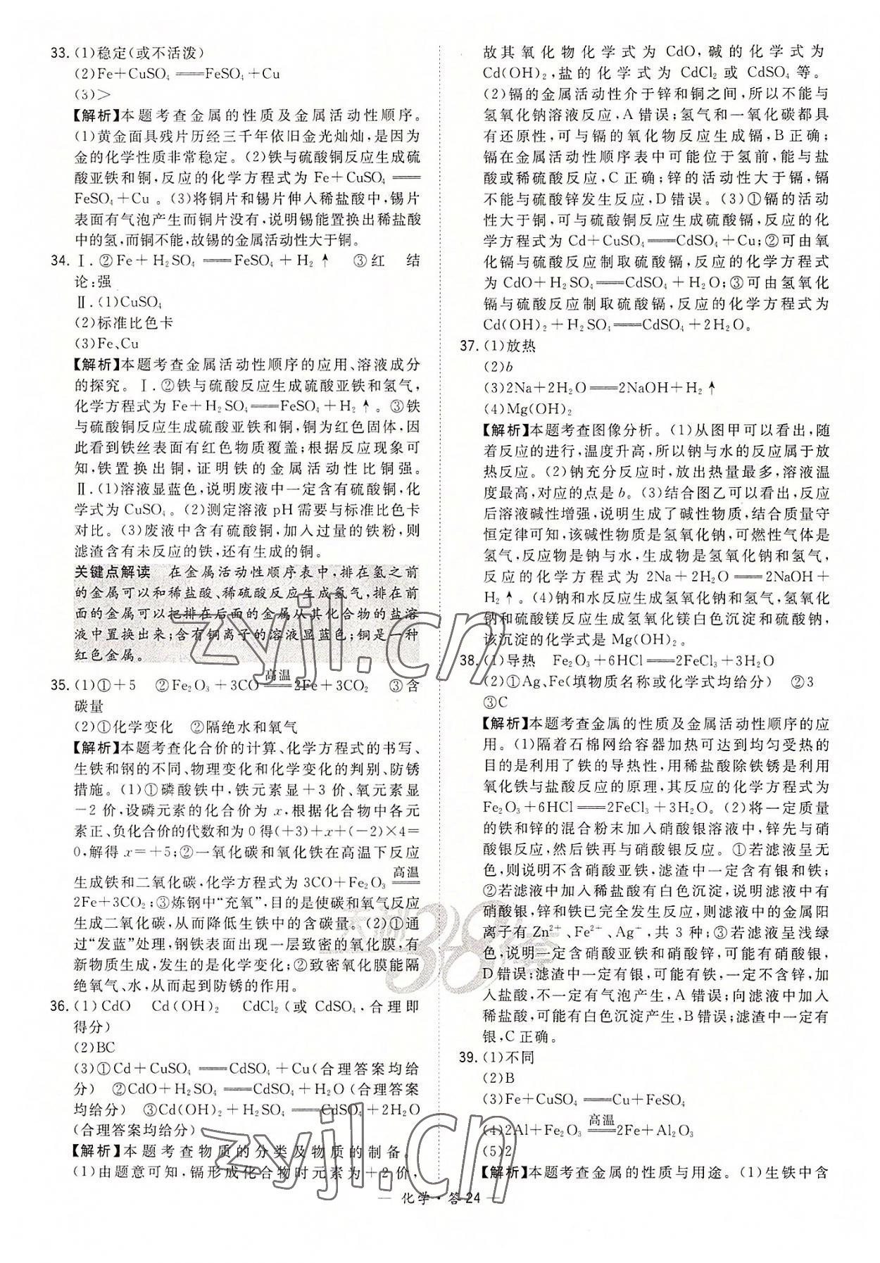 2022年天利38套全國中考試題分類訓練化學 第24頁