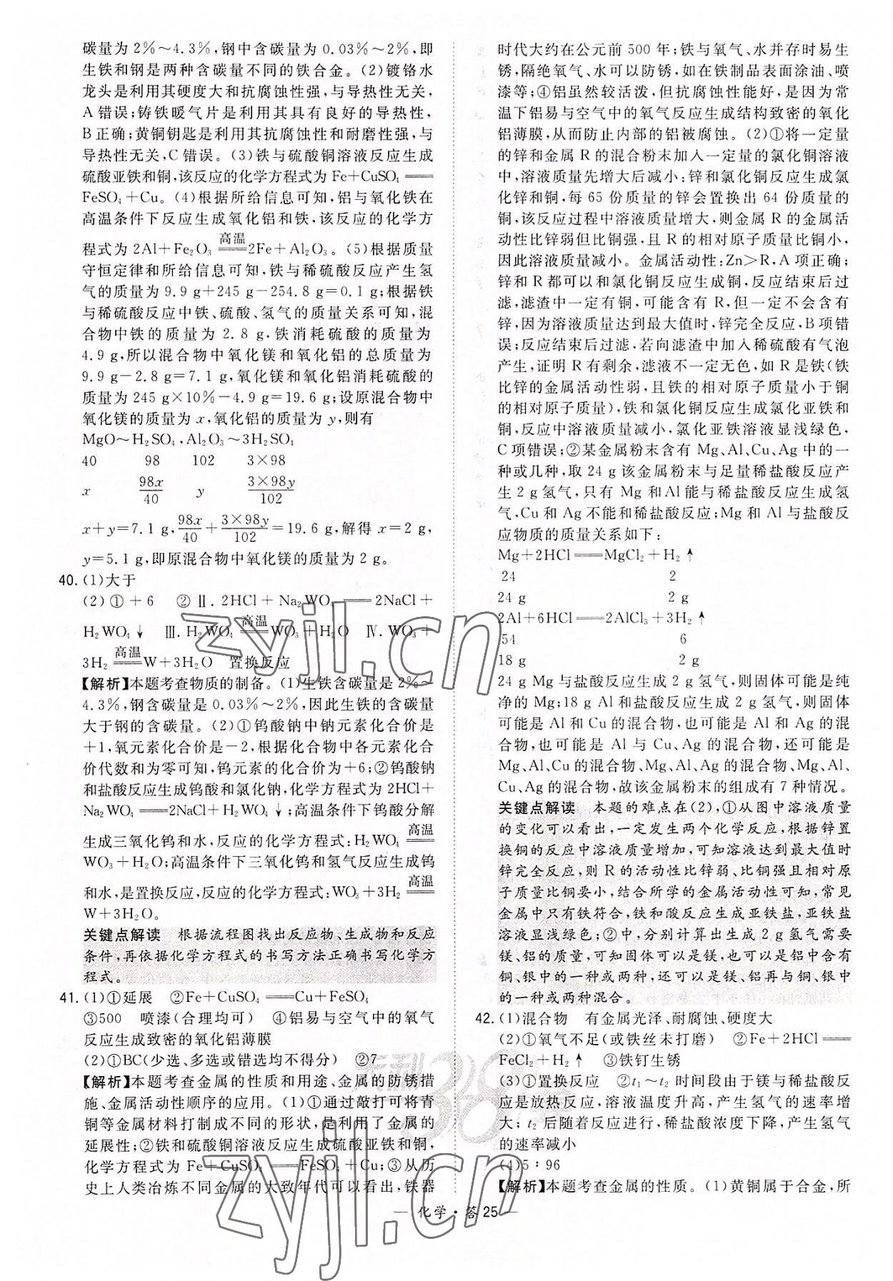 2022年天利38套全國(guó)中考試題分類訓(xùn)練化學(xué) 第25頁(yè)