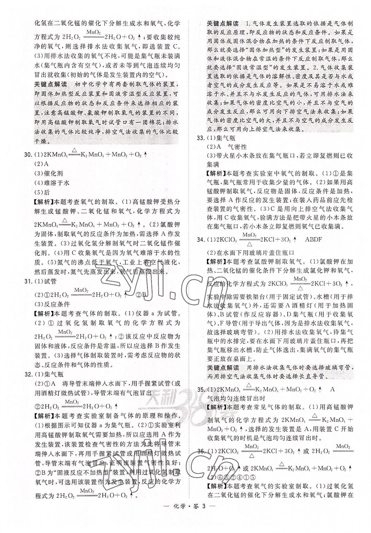 2022年天利38套全國(guó)中考試題分類訓(xùn)練化學(xué) 第3頁(yè)