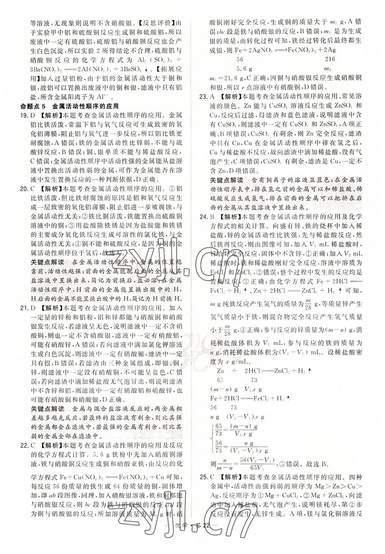 2022年天利38套全國中考試題分類訓練化學 第22頁