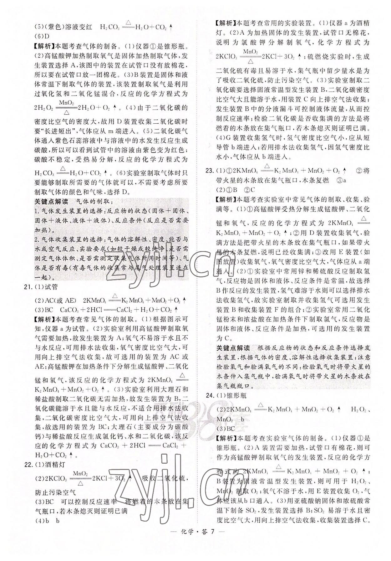 2022年天利38套全國中考試題分類訓(xùn)練化學(xué) 第7頁