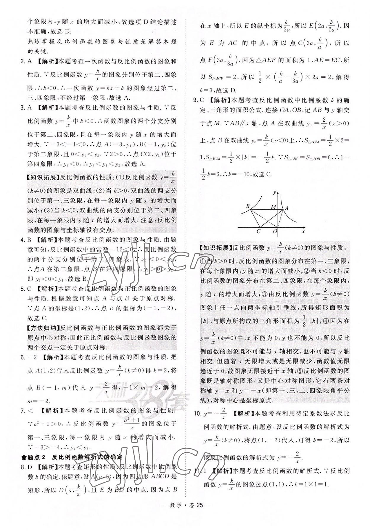 2022年天利38套全國(guó)中考試題分類訓(xùn)練數(shù)學(xué) 第25頁(yè)