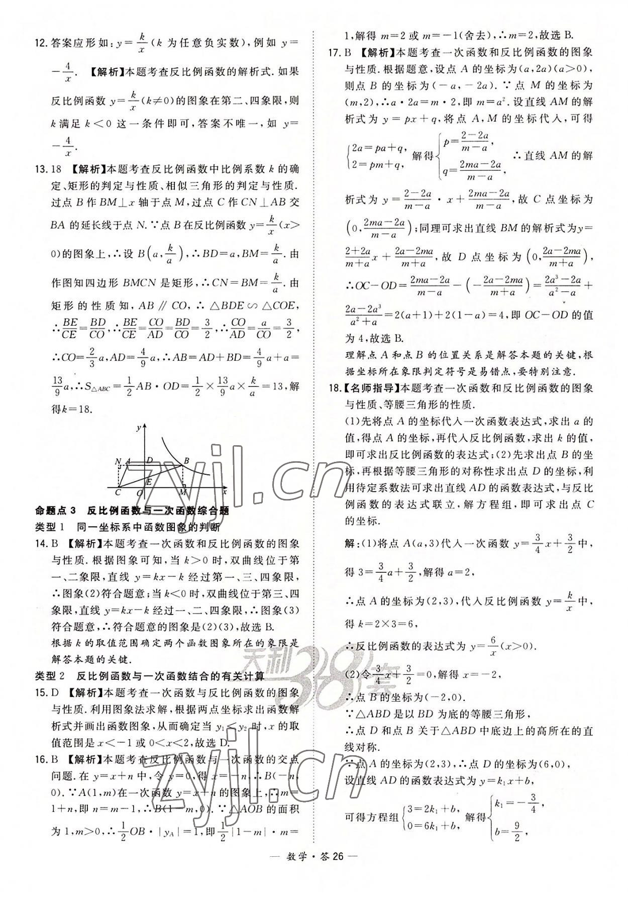 2022年天利38套全國中考試題分類訓(xùn)練數(shù)學(xué) 第26頁