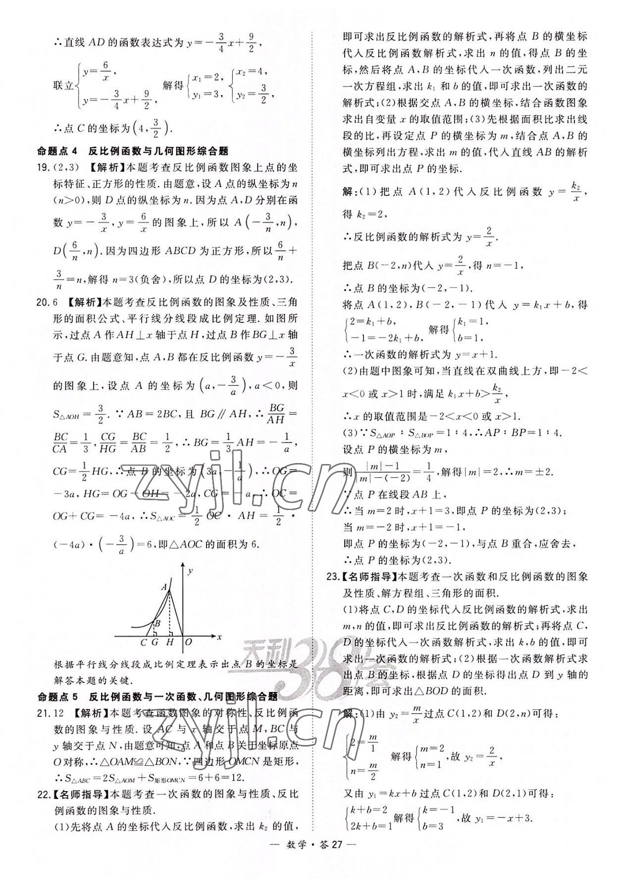 2022年天利38套全國中考試題分類訓(xùn)練數(shù)學(xué) 第27頁