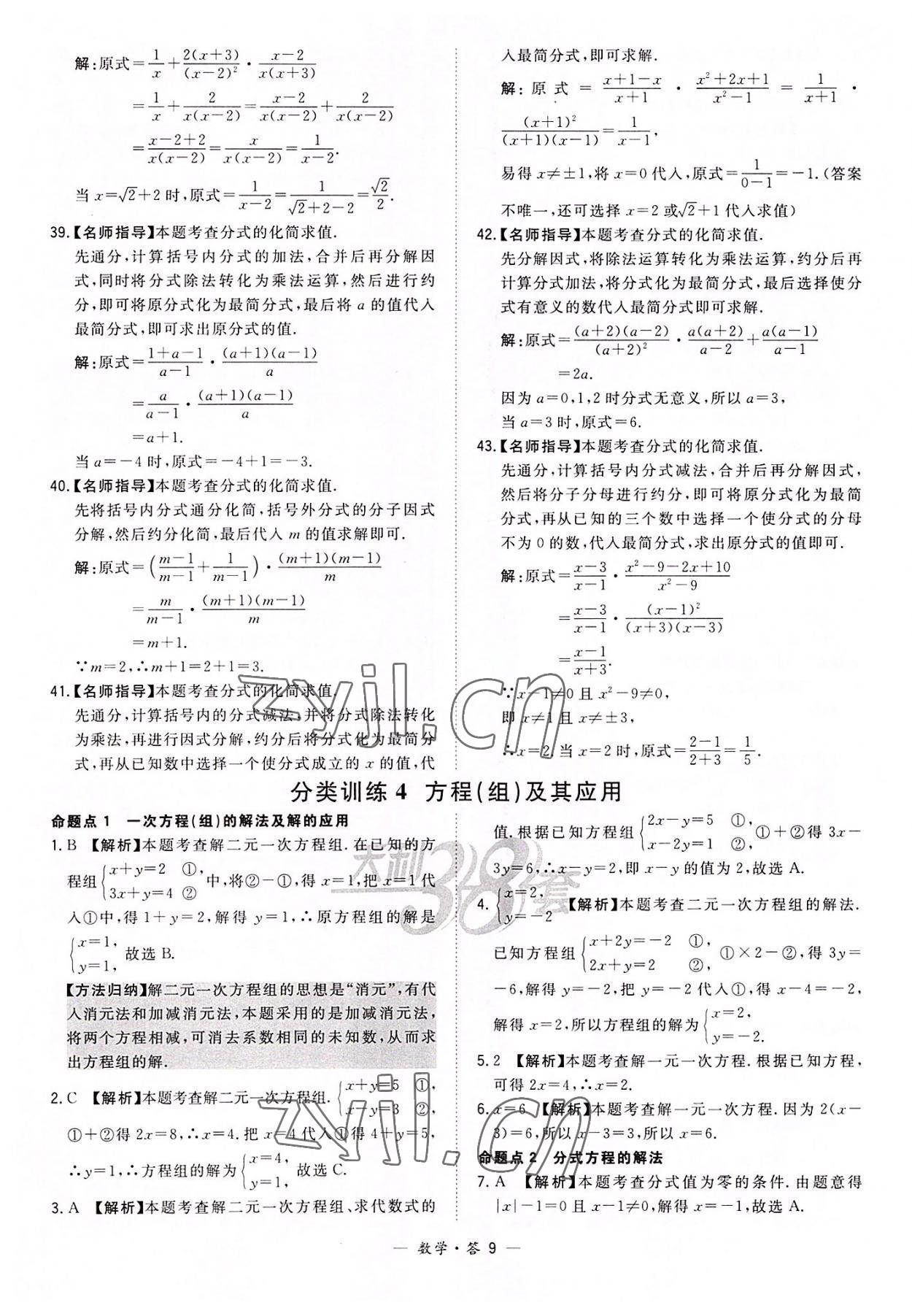 2022年天利38套全國中考試題分類訓(xùn)練數(shù)學(xué) 第9頁