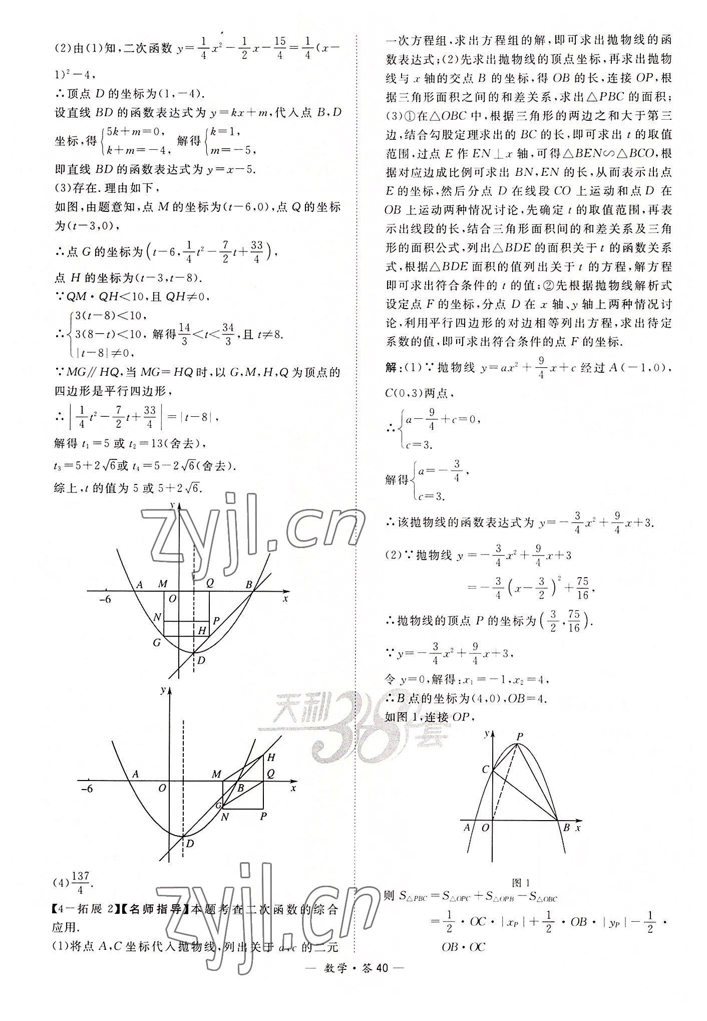 2022年天利38套全國中考試題分類訓(xùn)練數(shù)學(xué) 第40頁