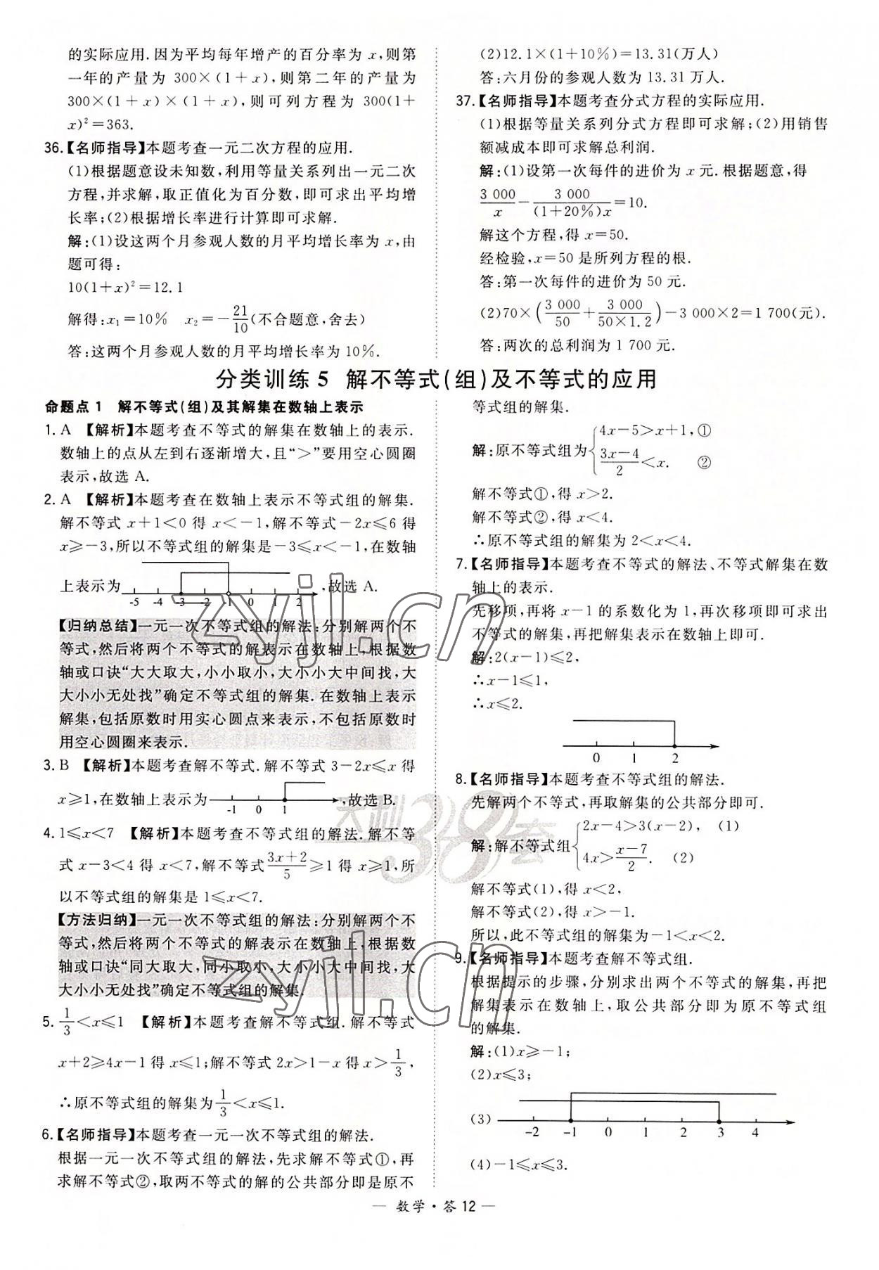 2022年天利38套全國中考試題分類訓練數學 第12頁