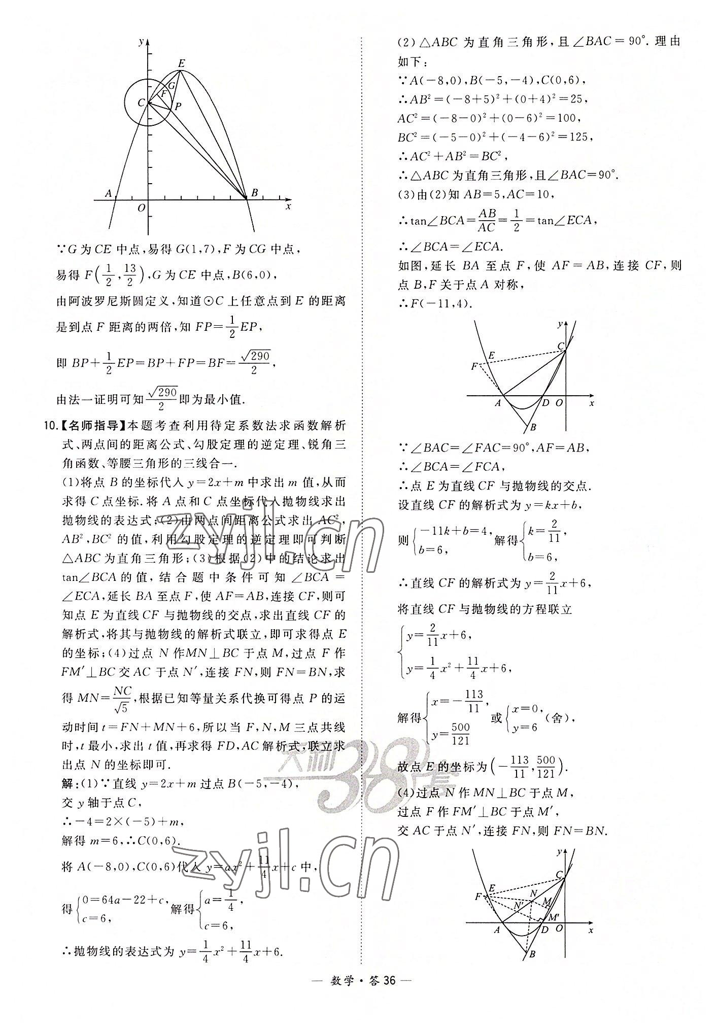 2022年天利38套全國中考試題分類訓(xùn)練數(shù)學(xué) 第36頁