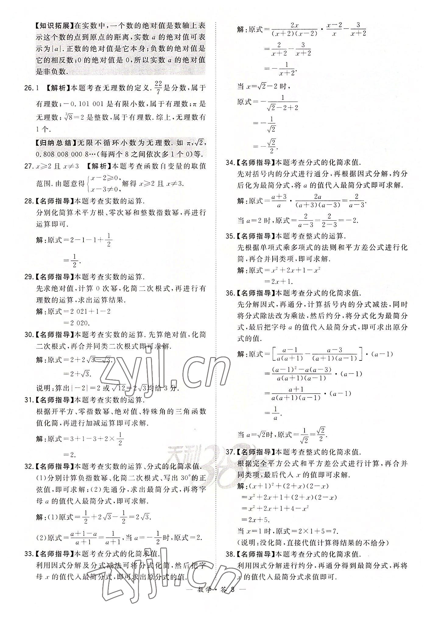 2022年天利38套全國(guó)中考試題分類訓(xùn)練數(shù)學(xué) 第8頁(yè)