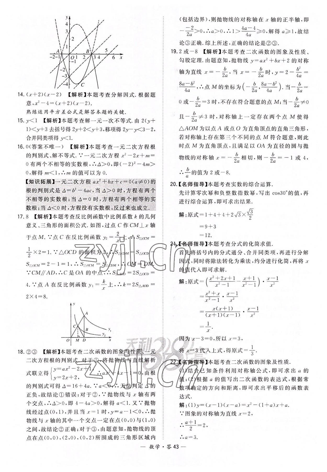 2022年天利38套全國中考試題分類訓(xùn)練數(shù)學(xué) 第43頁