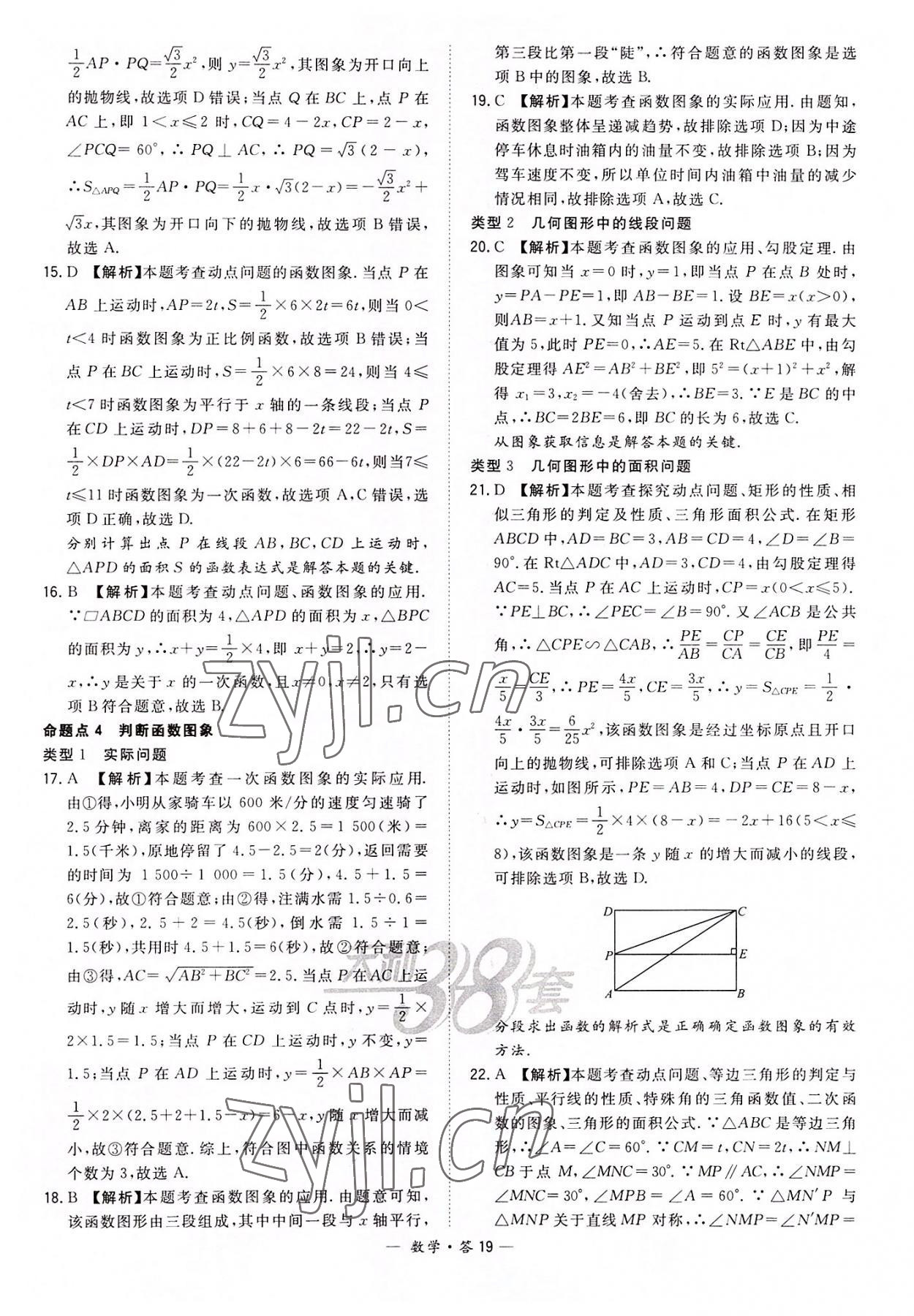 2022年天利38套全國(guó)中考試題分類訓(xùn)練數(shù)學(xué) 第19頁