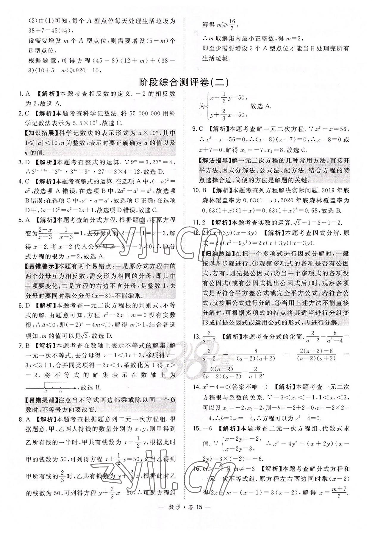 2022年天利38套全國中考試題分類訓(xùn)練數(shù)學(xué) 第15頁