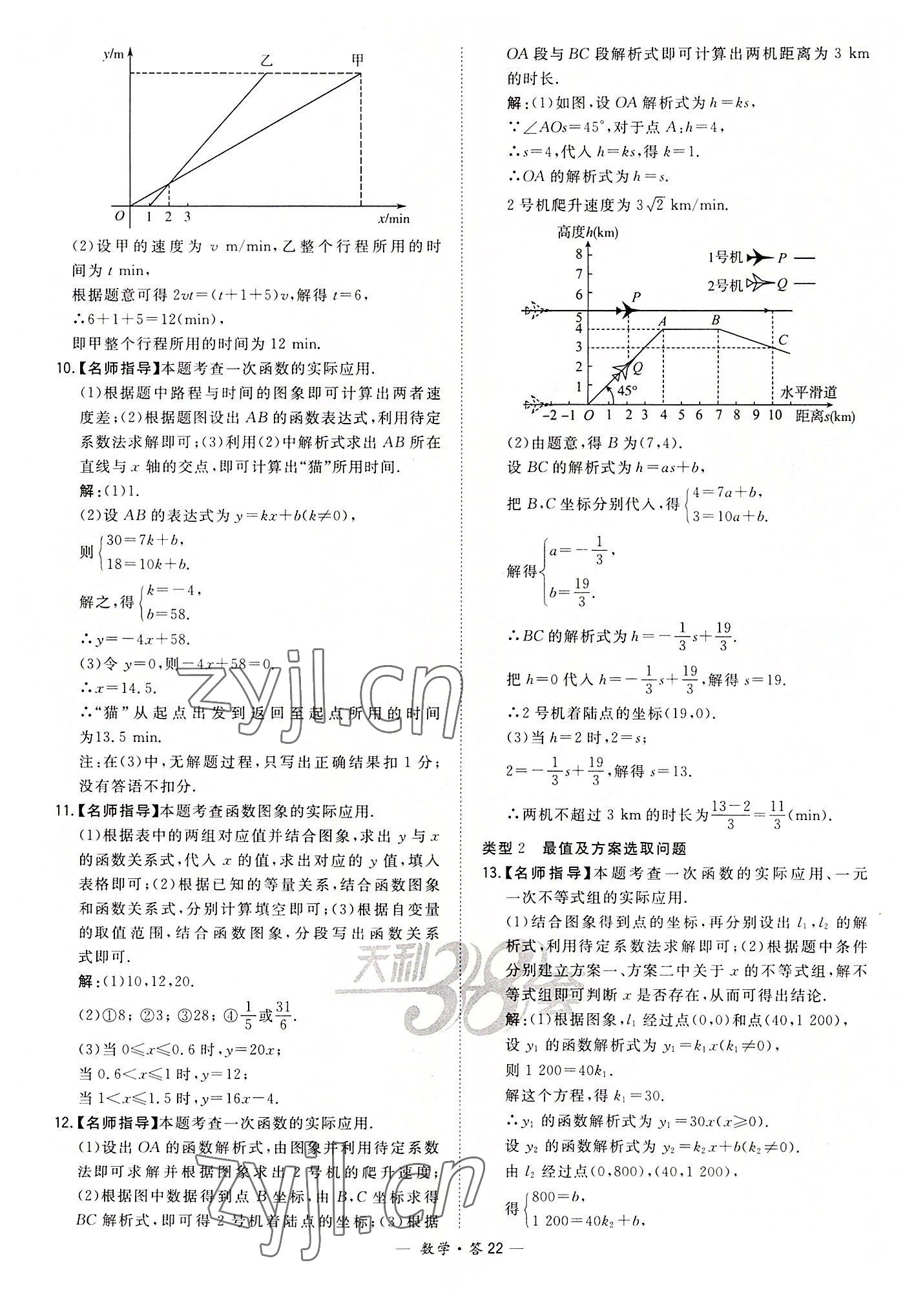 2022年天利38套全國中考試題分類訓(xùn)練數(shù)學(xué) 第22頁