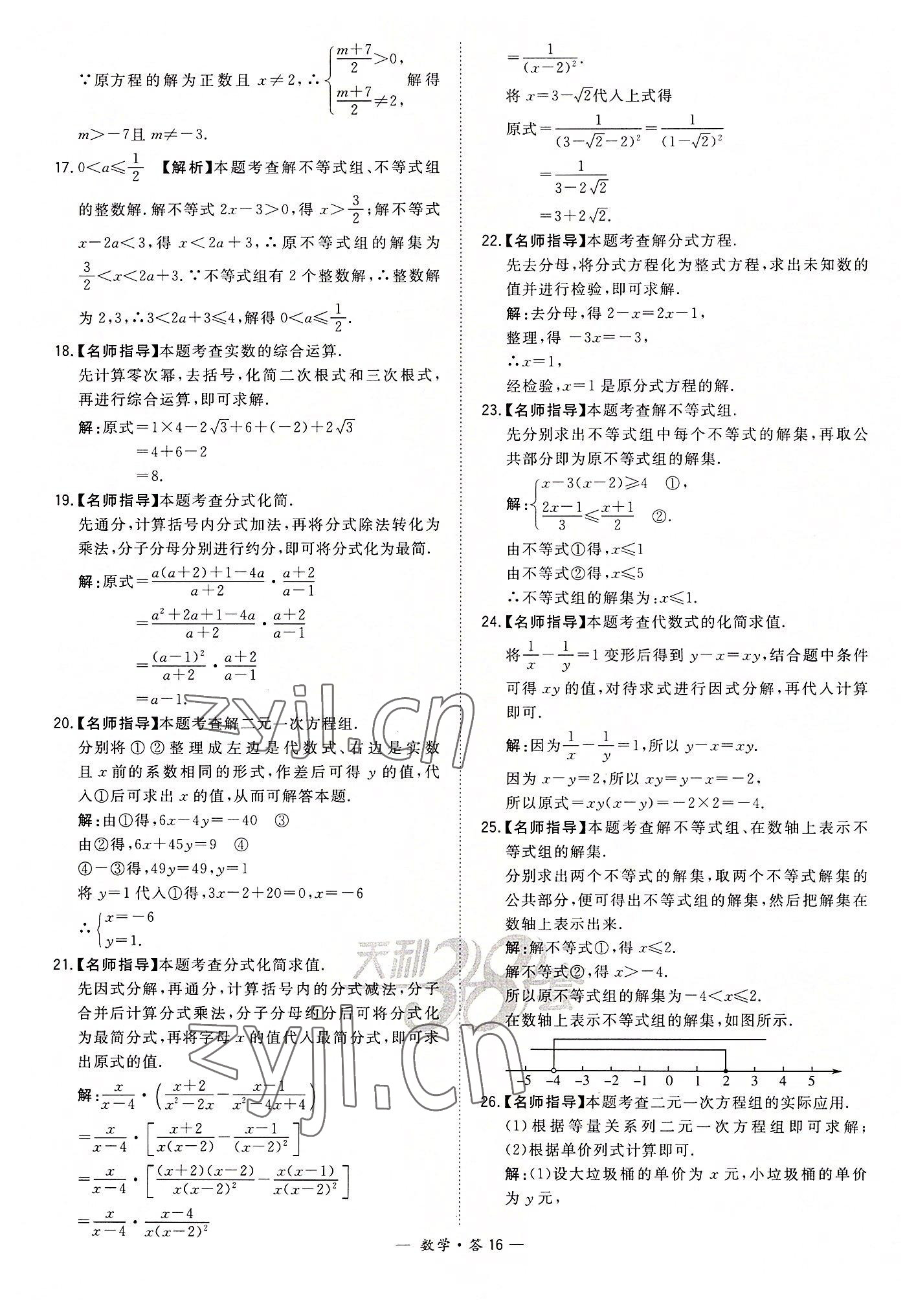 2022年天利38套全國(guó)中考試題分類訓(xùn)練數(shù)學(xué) 第16頁(yè)