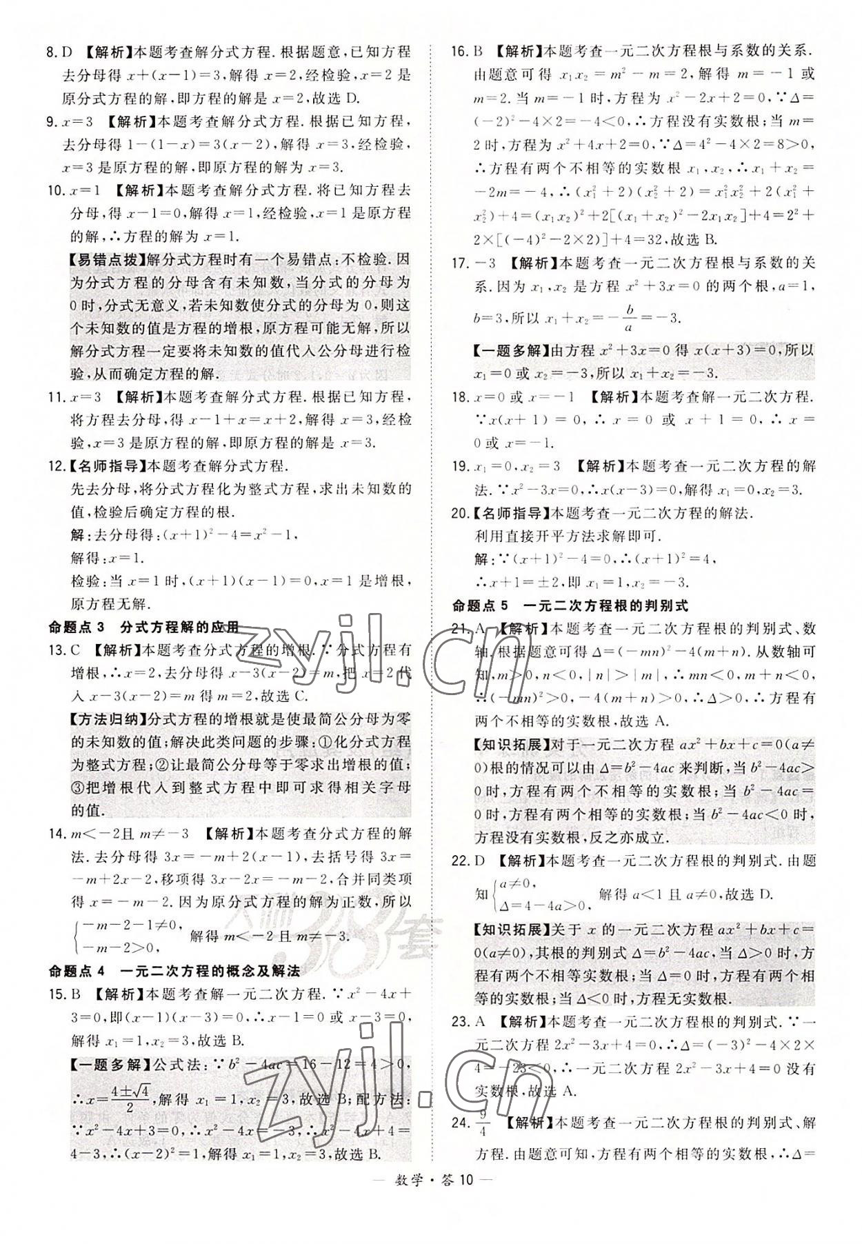 2022年天利38套全國中考試題分類訓(xùn)練數(shù)學(xué) 第10頁