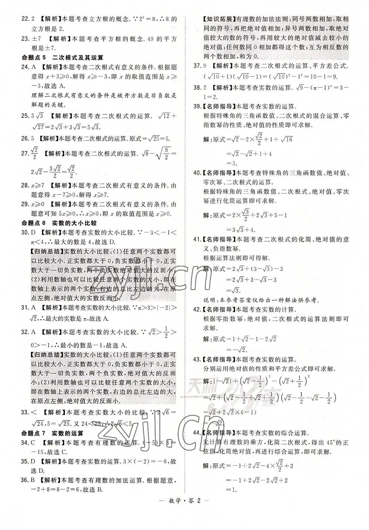 2022年天利38套全國中考試題分類訓練數(shù)學 第2頁