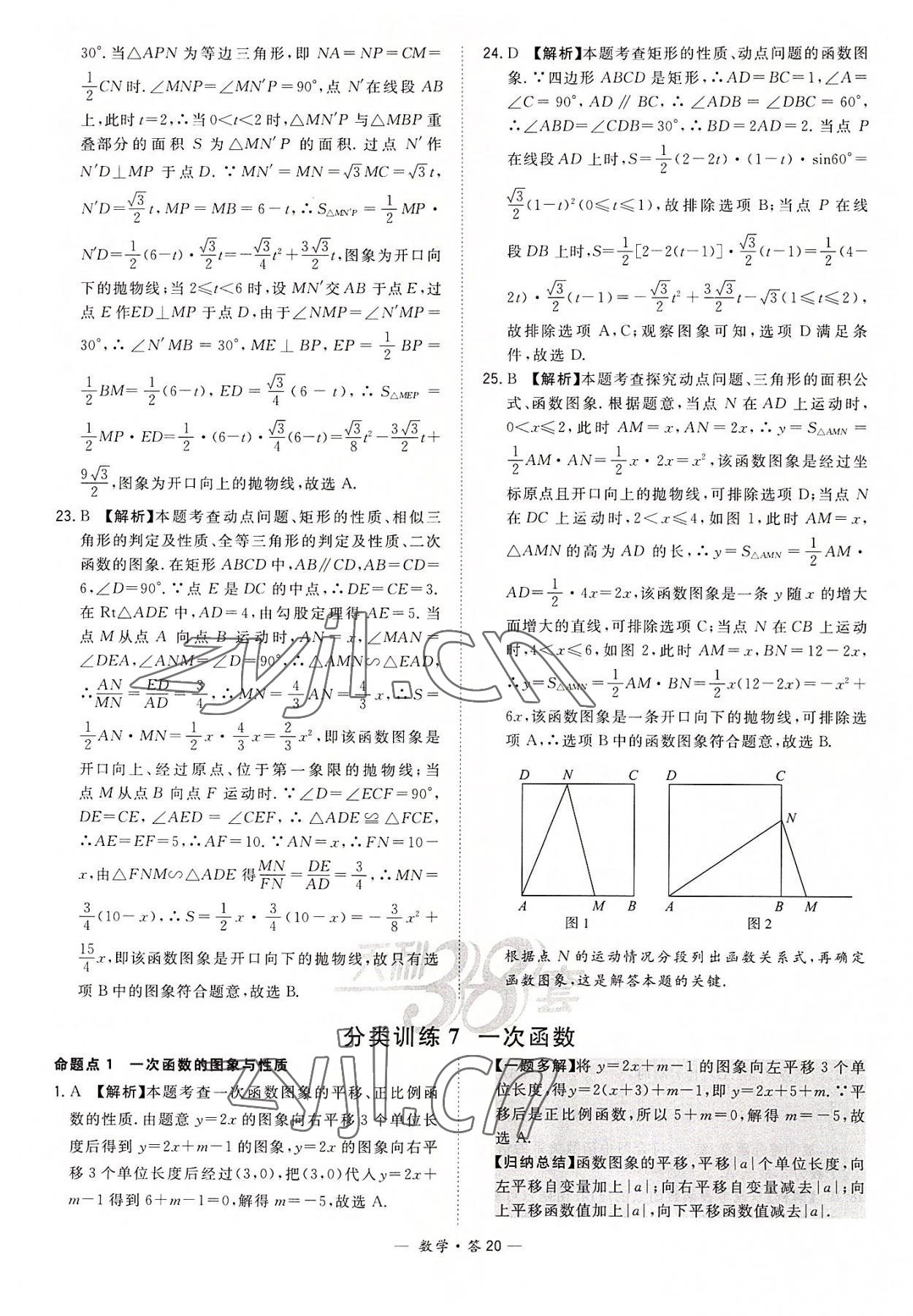 2022年天利38套全國中考試題分類訓(xùn)練數(shù)學(xué) 第20頁