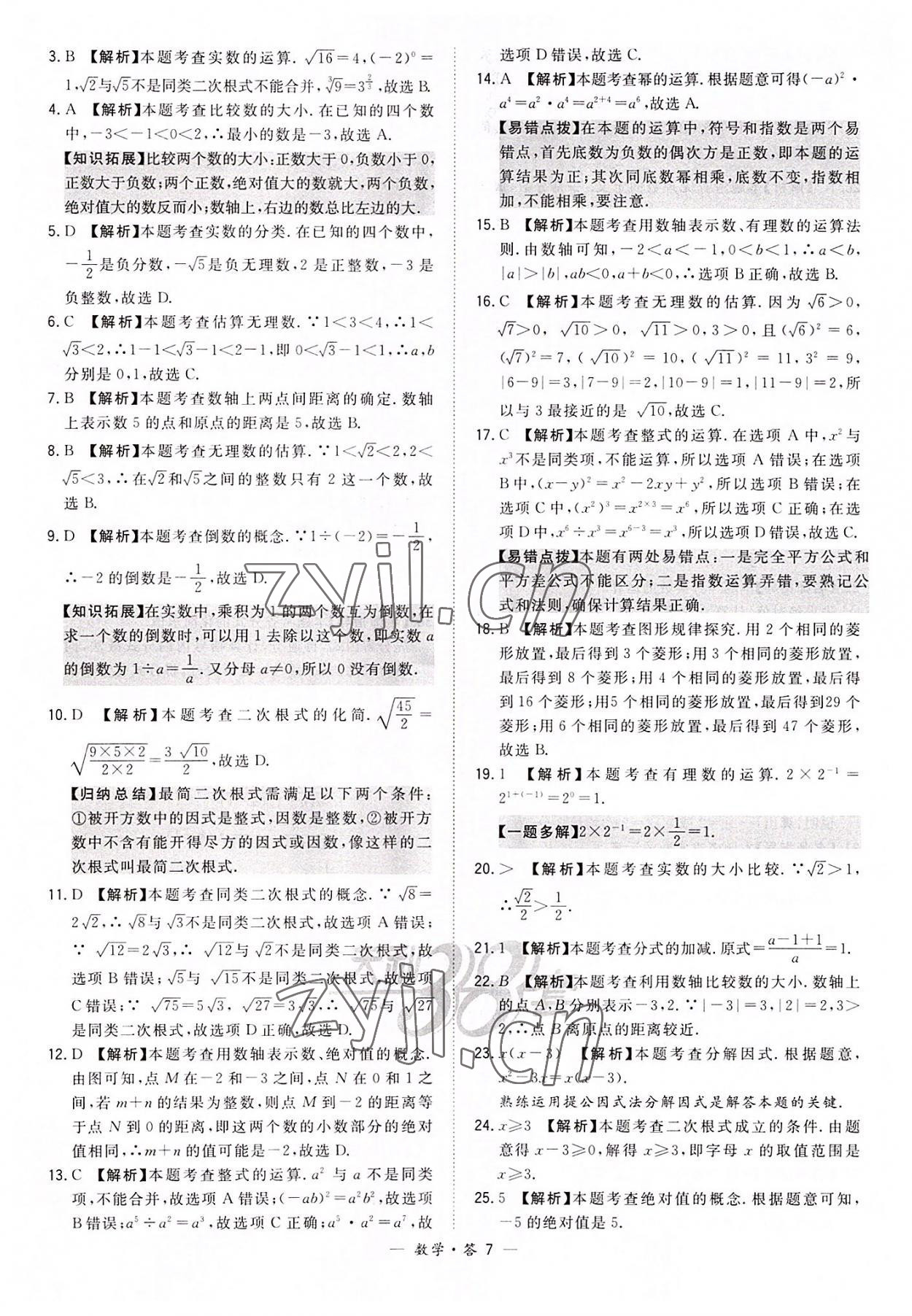 2022年天利38套全國(guó)中考試題分類訓(xùn)練數(shù)學(xué) 第7頁