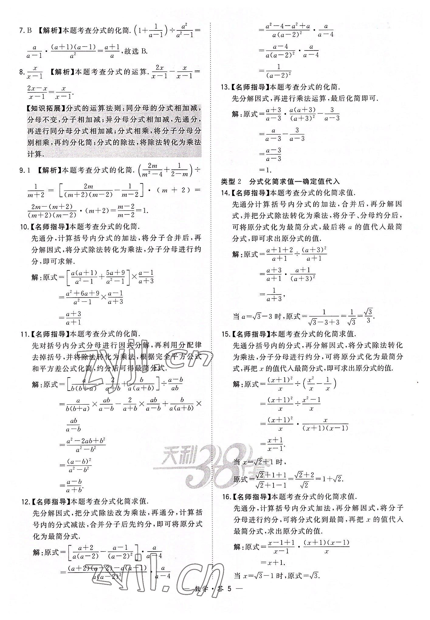 2022年天利38套全國(guó)中考試題分類(lèi)訓(xùn)練數(shù)學(xué) 第5頁(yè)