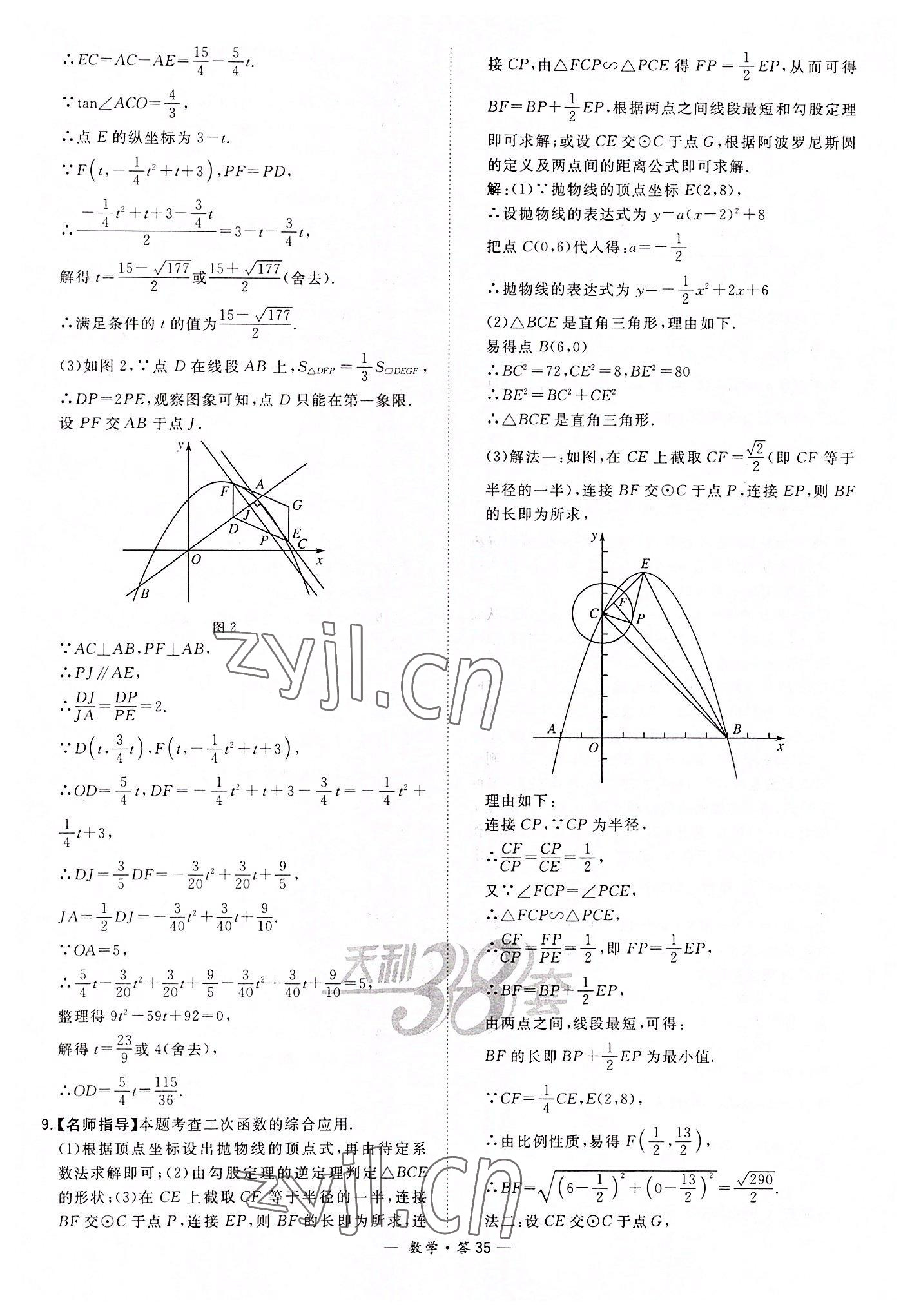 2022年天利38套全國中考試題分類訓(xùn)練數(shù)學(xué) 第35頁