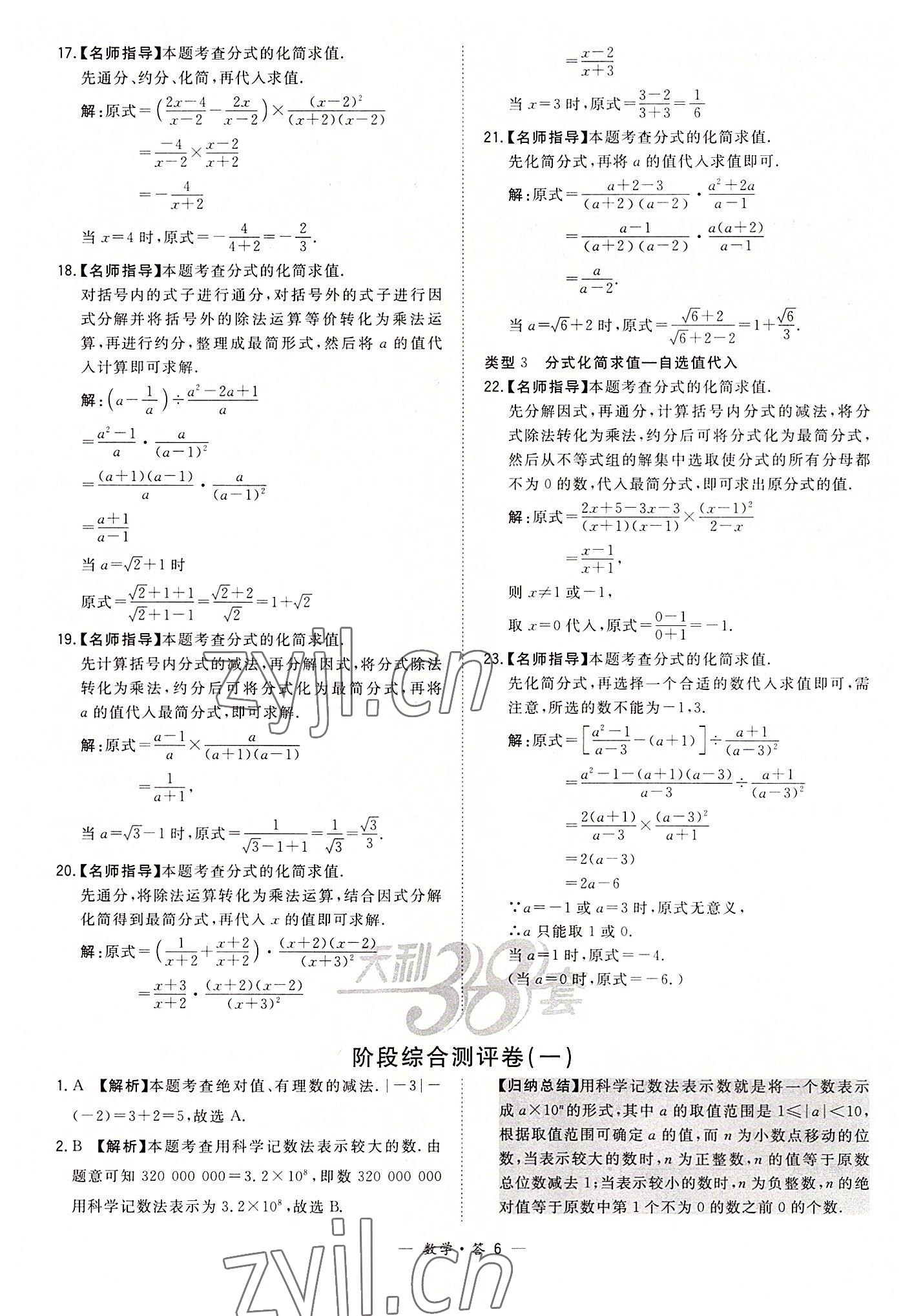 2022年天利38套全國(guó)中考試題分類(lèi)訓(xùn)練數(shù)學(xué) 第6頁(yè)